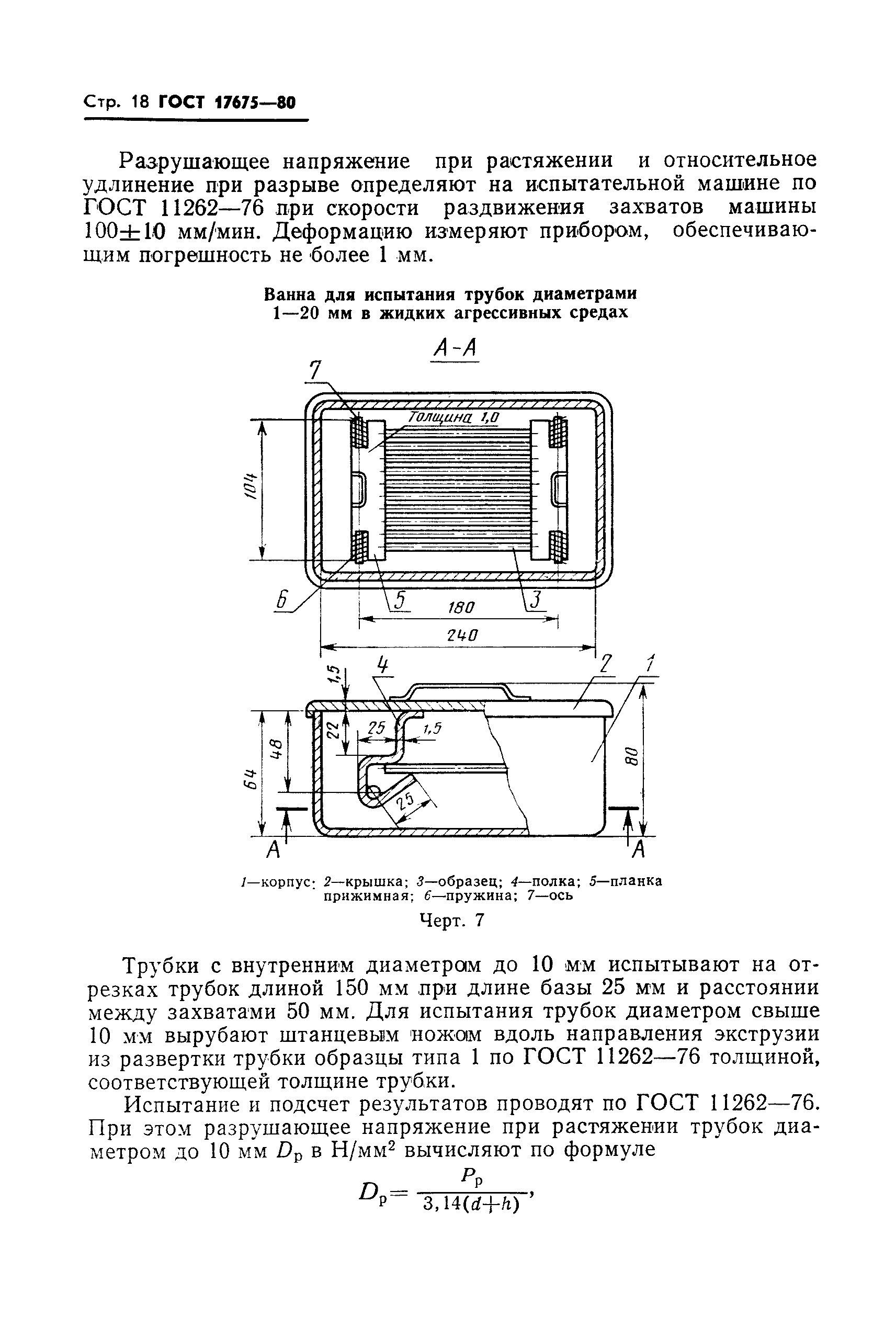 ГОСТ 17675-80