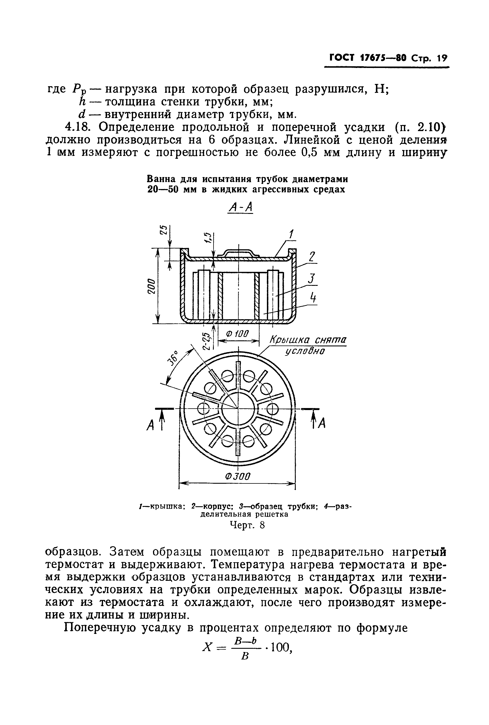 ГОСТ 17675-80