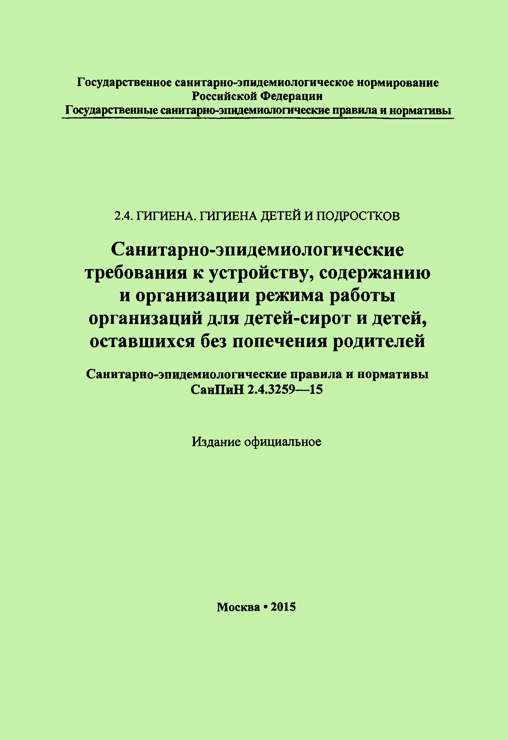 СанПиН 2.4.3259-15