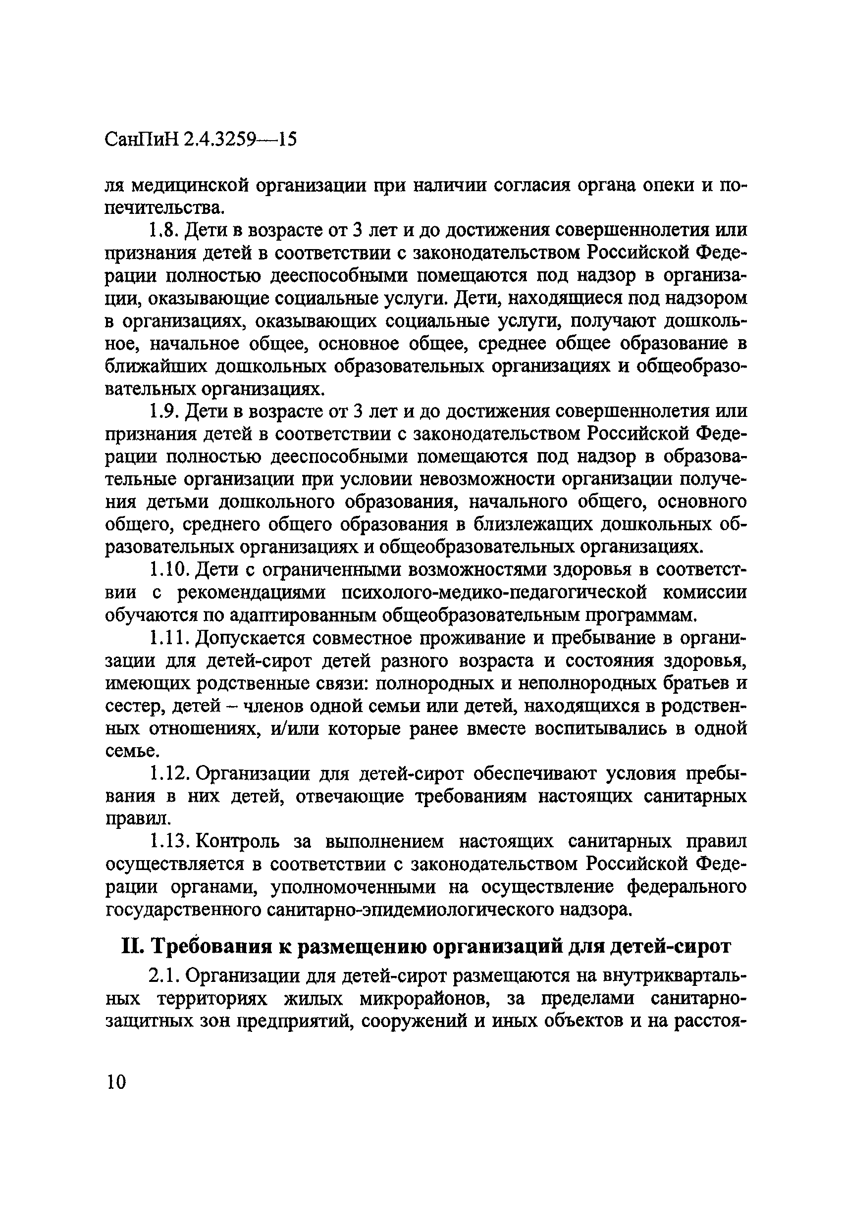 СанПиН 2.4.3259-15