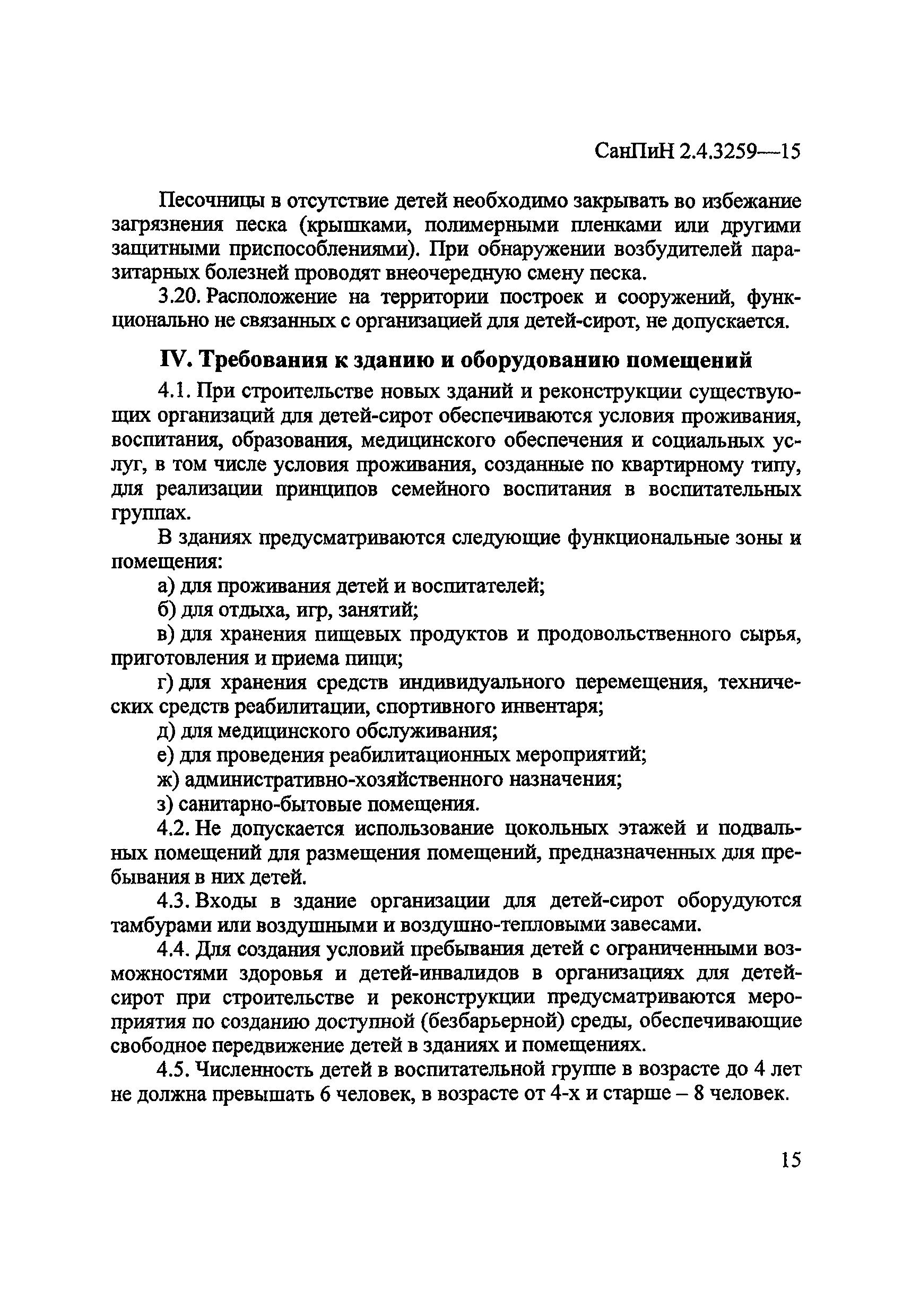 СанПиН 2.4.3259-15