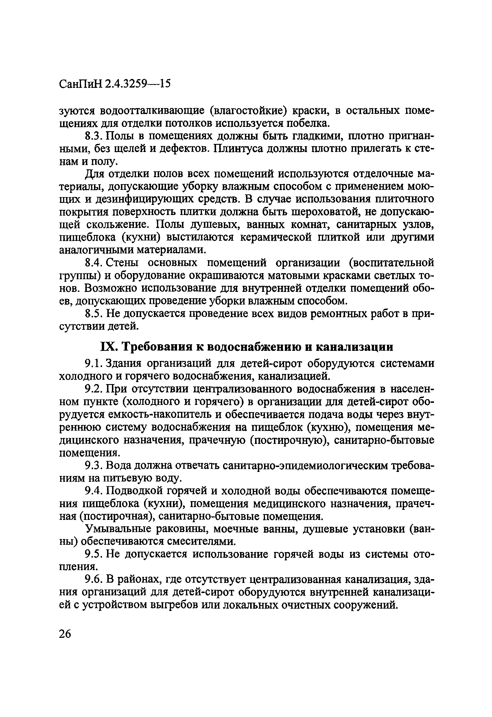 СанПиН 2.4.3259-15