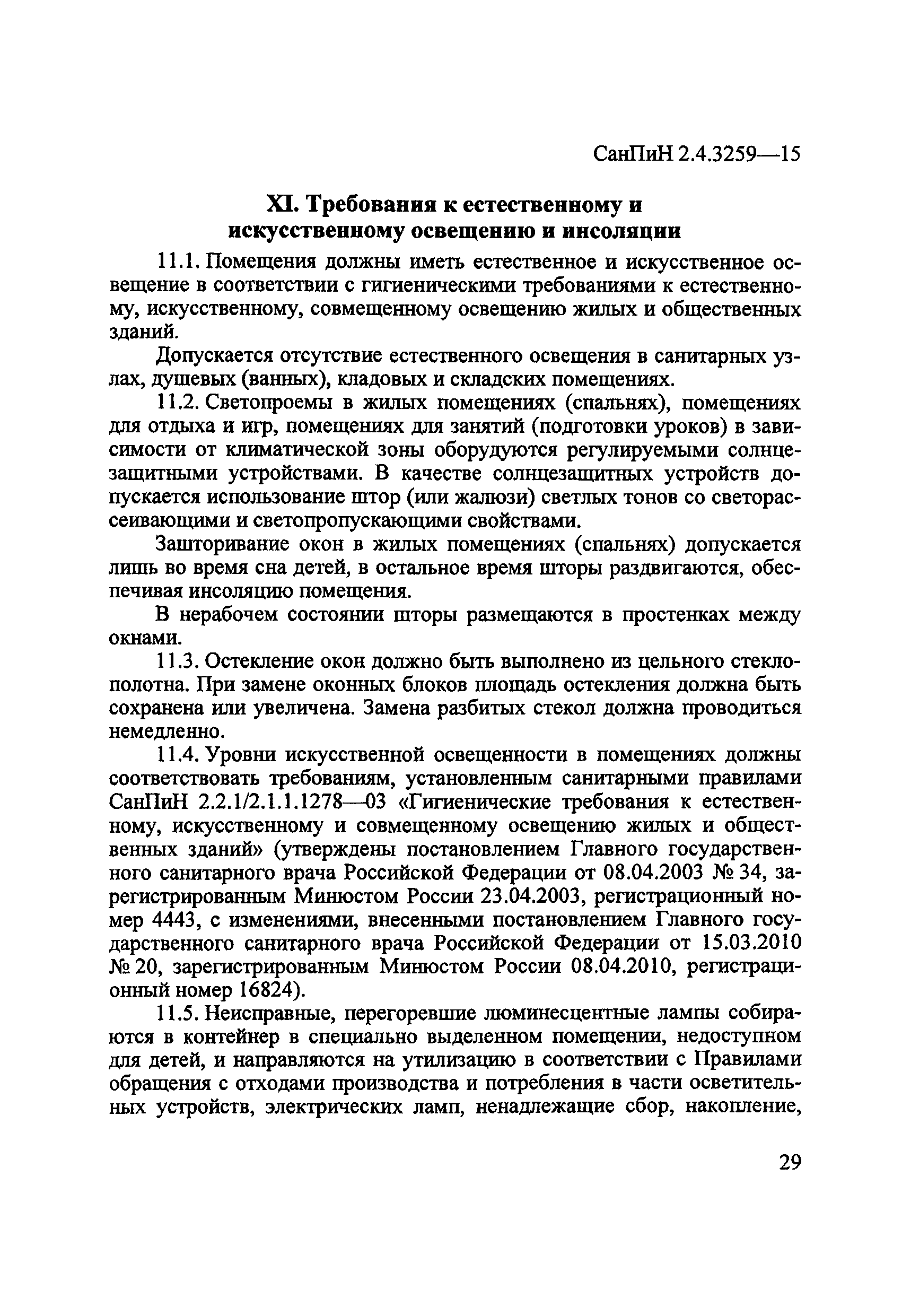 СанПиН 2.4.3259-15