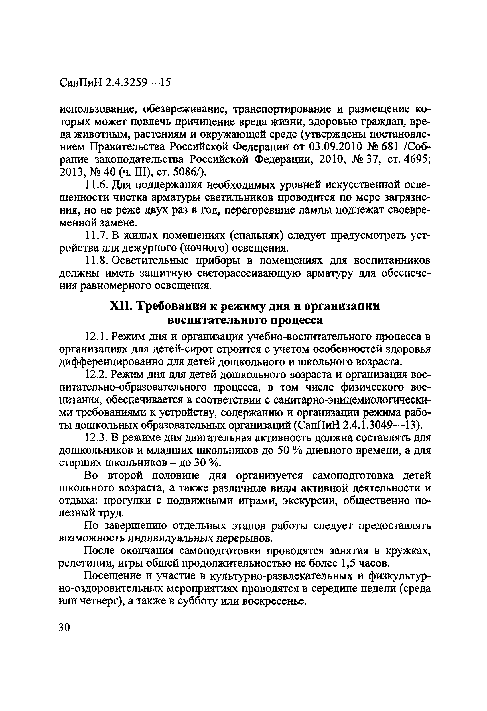 СанПиН 2.4.3259-15