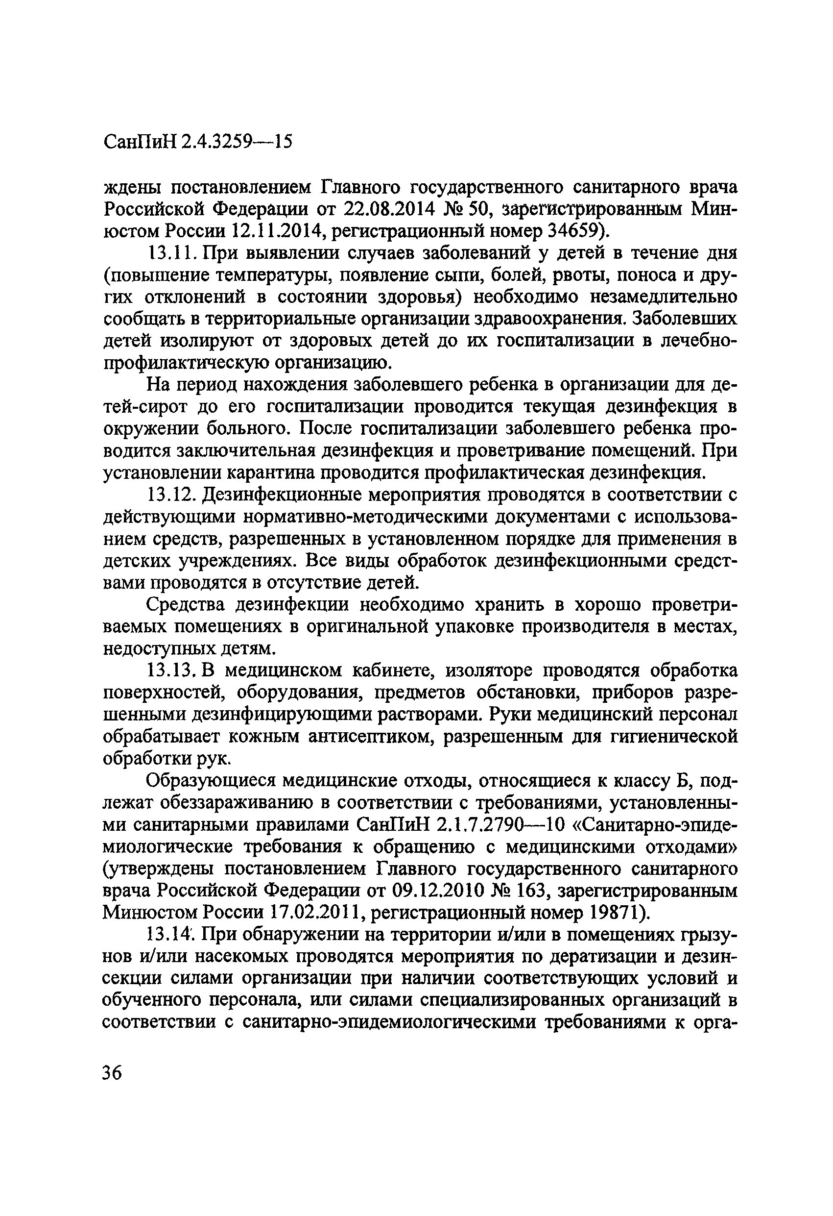 СанПиН 2.4.3259-15