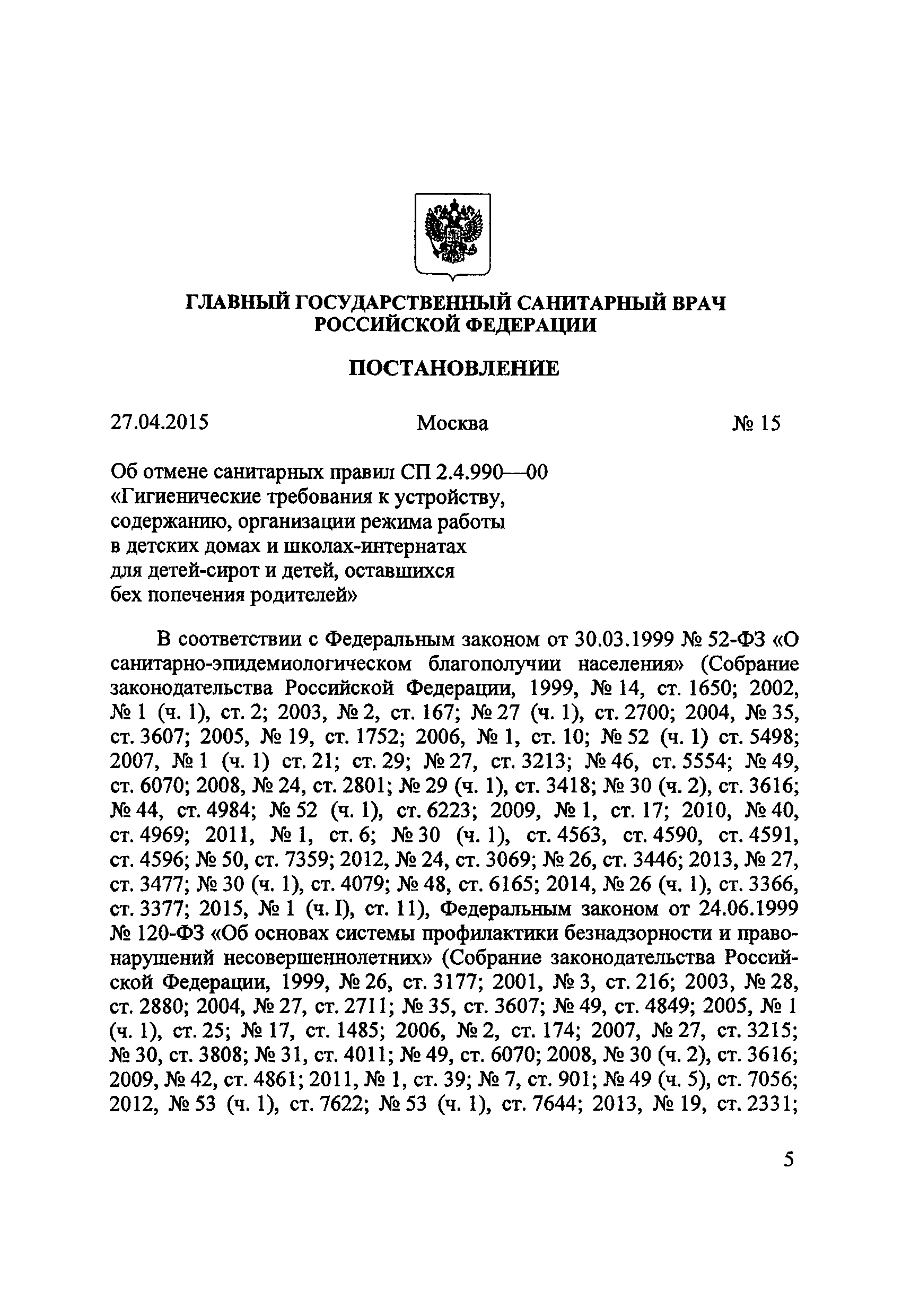 СанПиН 2.4.3259-15