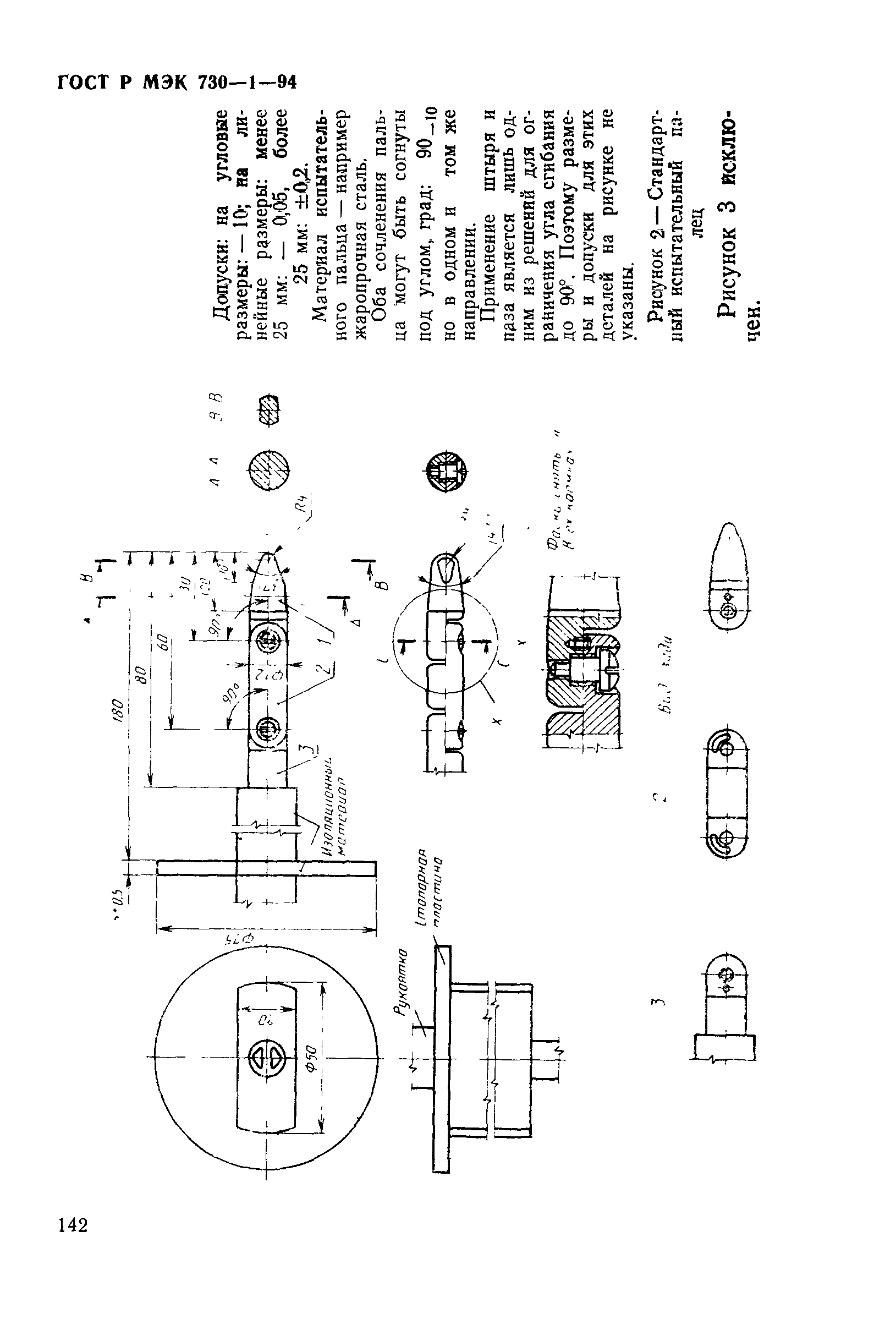 ГОСТ Р МЭК 730-1-94