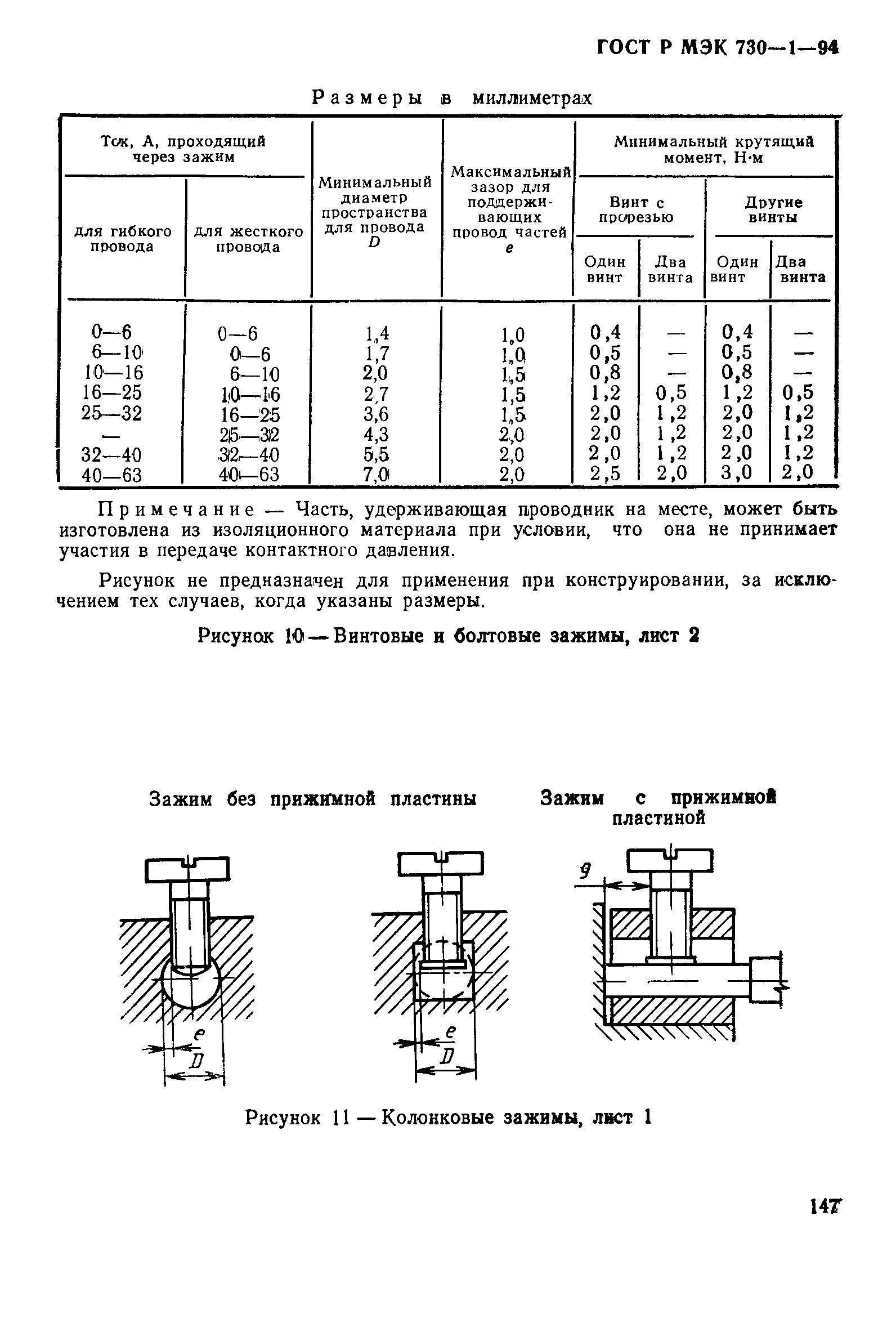 ГОСТ Р МЭК 730-1-94