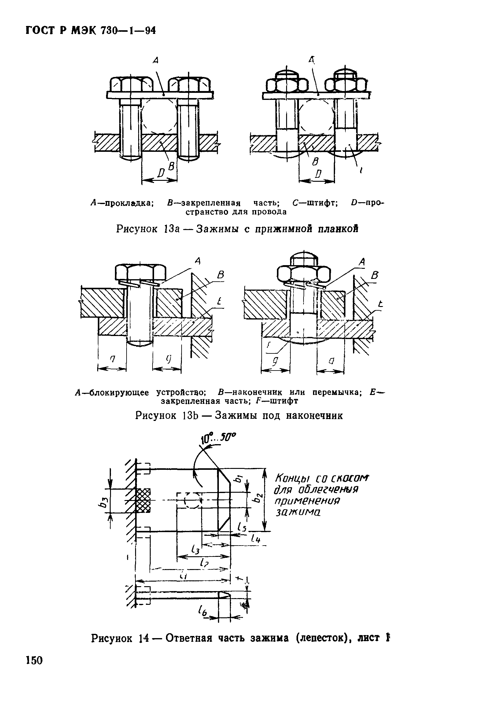 ГОСТ Р МЭК 730-1-94