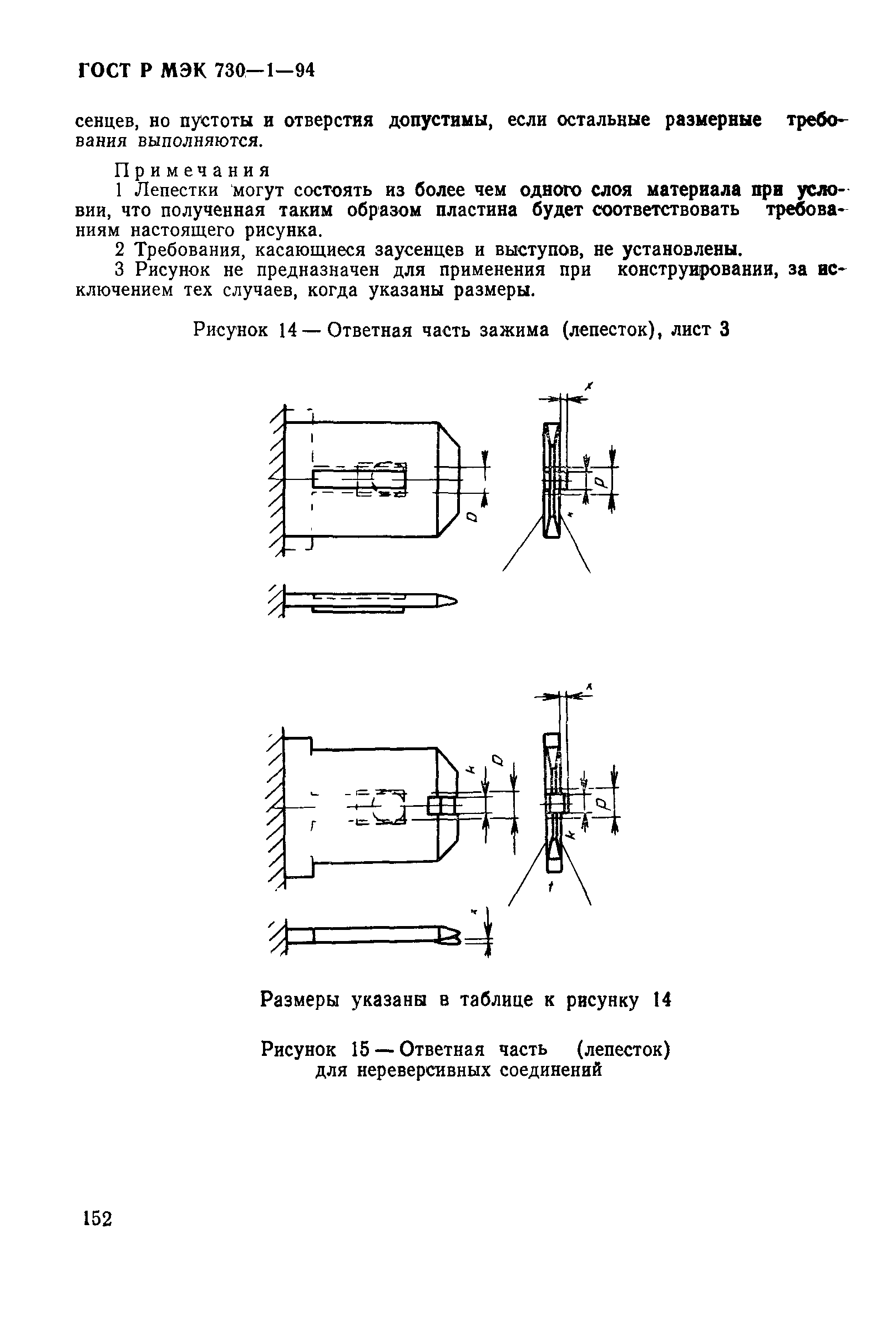 ГОСТ Р МЭК 730-1-94