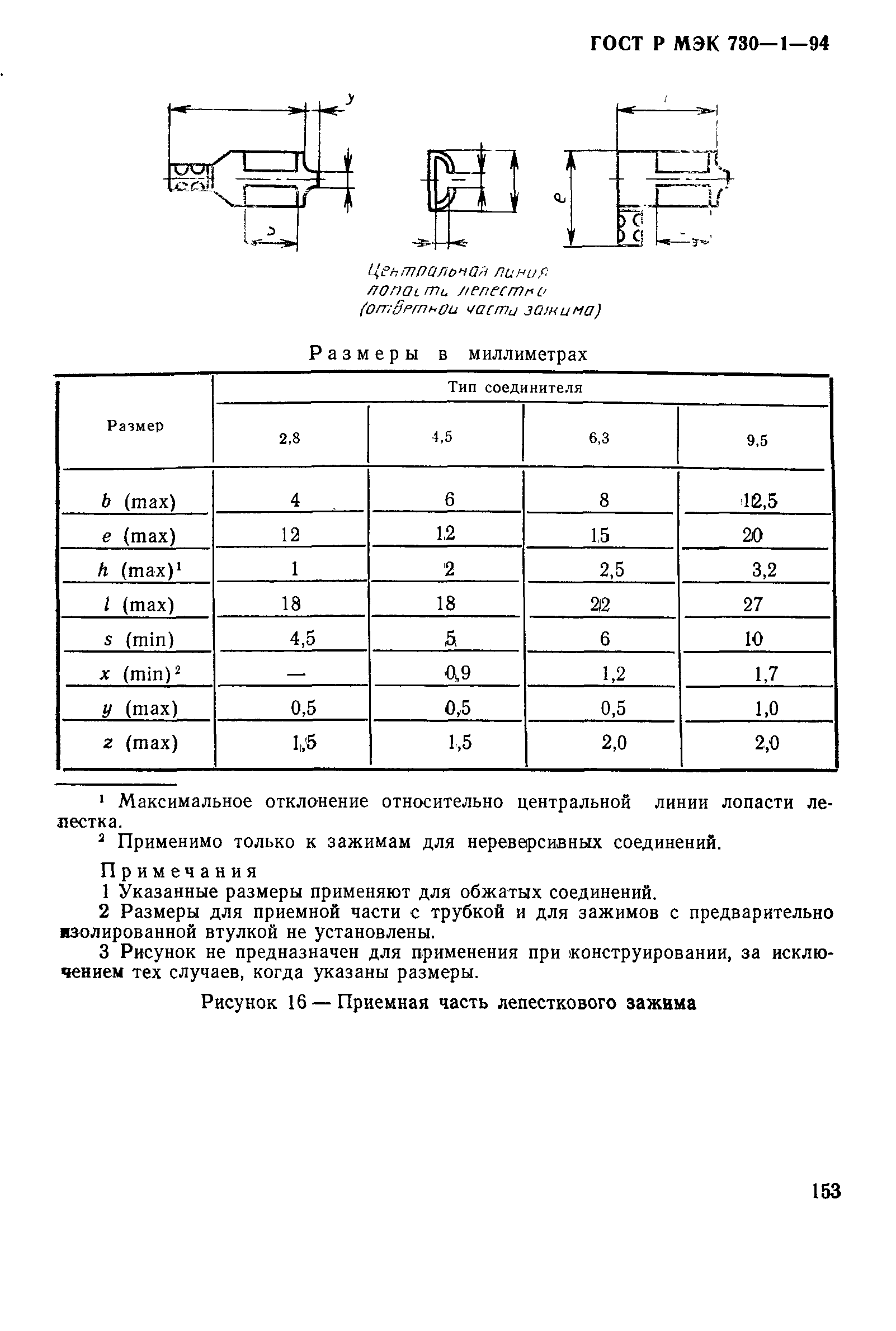 ГОСТ Р МЭК 730-1-94