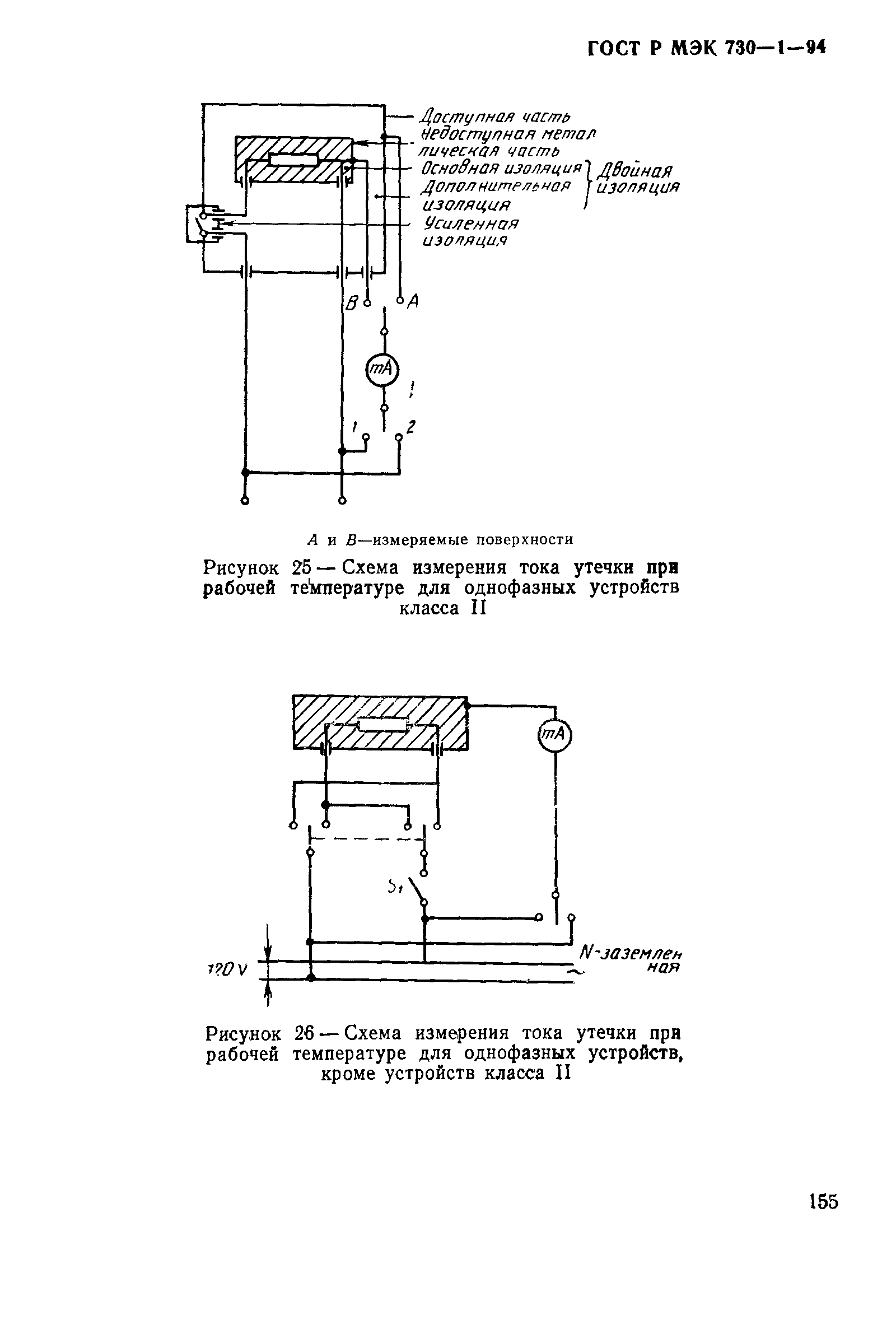 ГОСТ Р МЭК 730-1-94