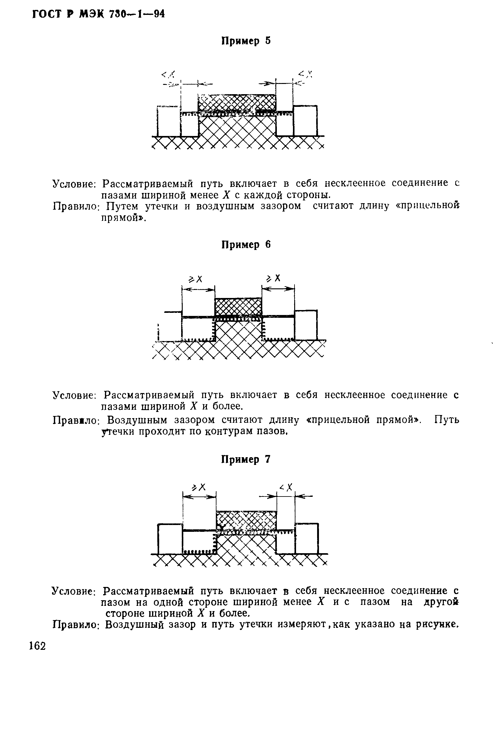 ГОСТ Р МЭК 730-1-94