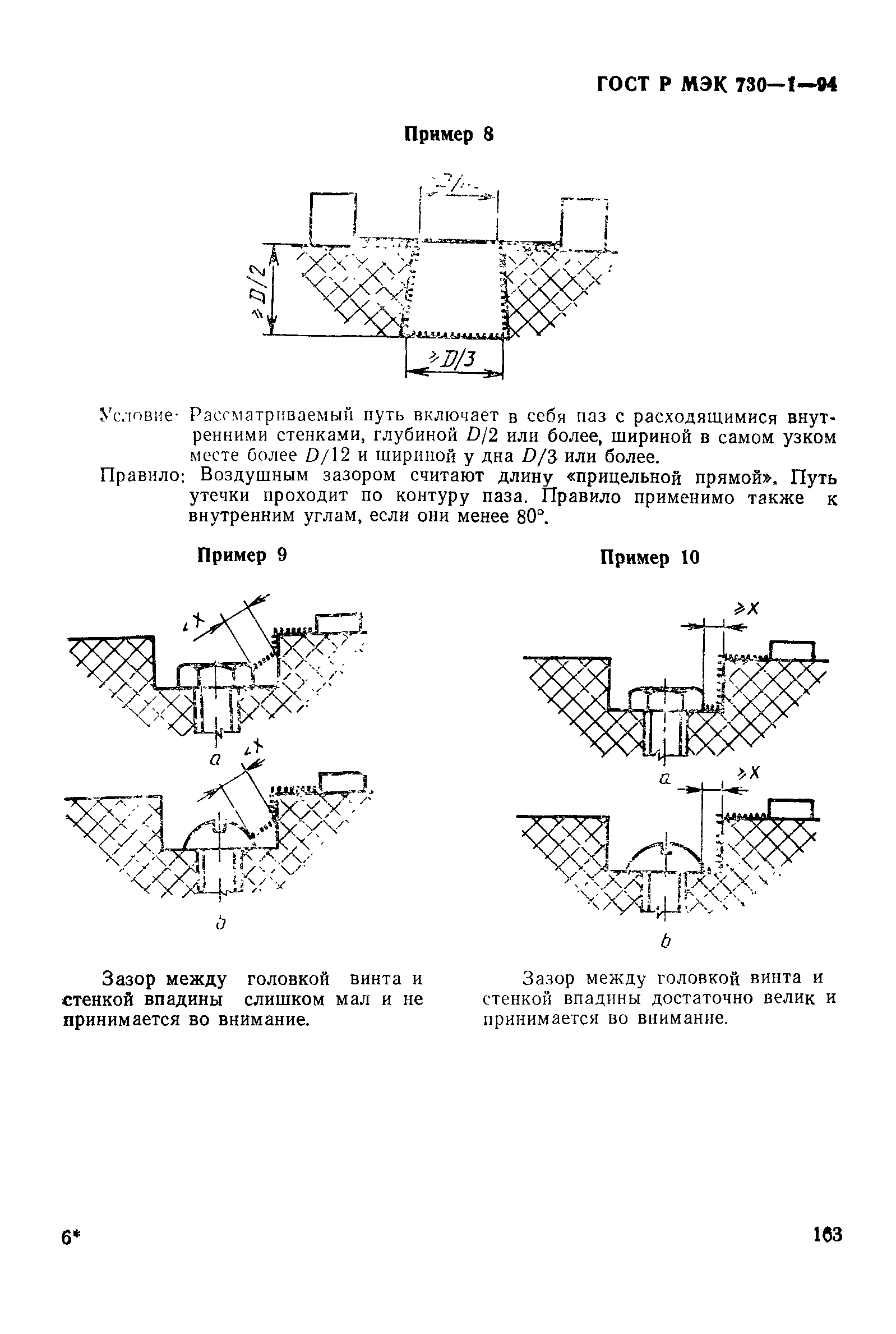 ГОСТ Р МЭК 730-1-94