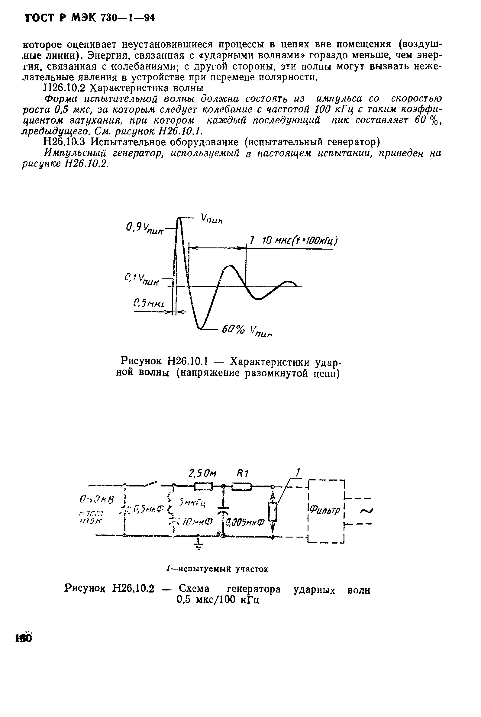 ГОСТ Р МЭК 730-1-94