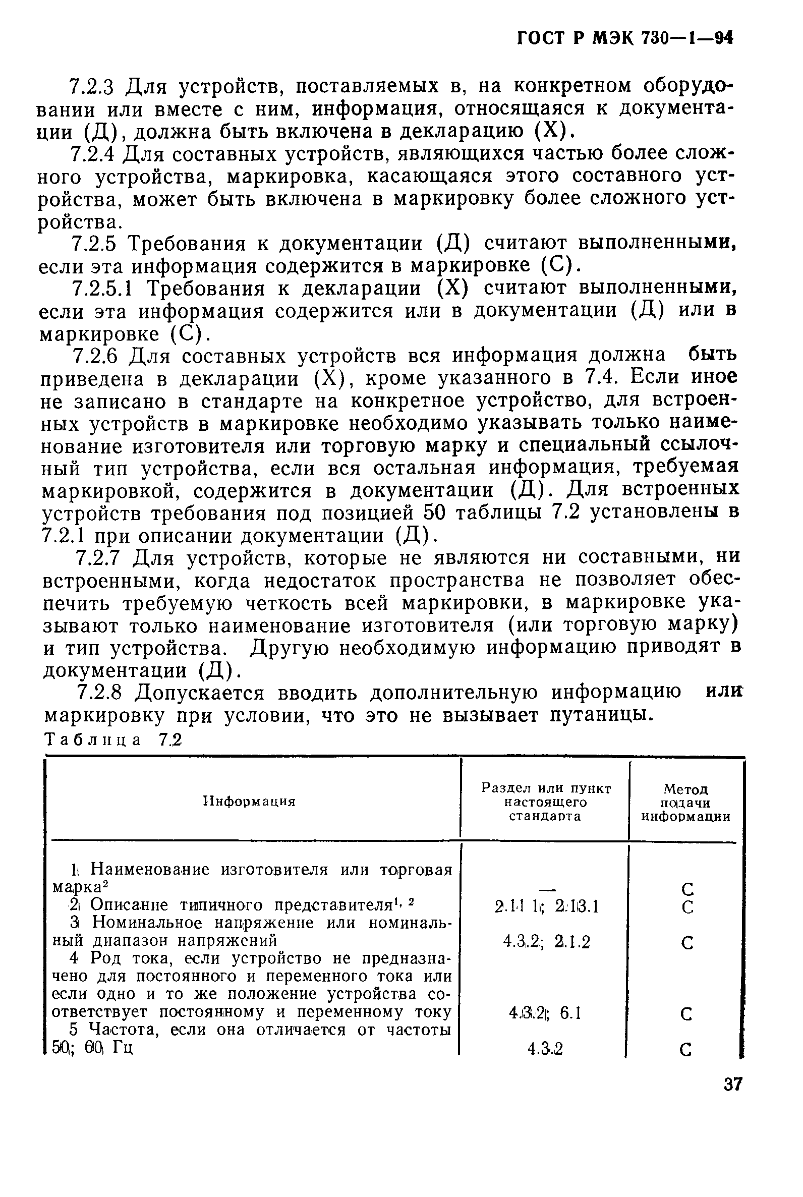 ГОСТ Р МЭК 730-1-94