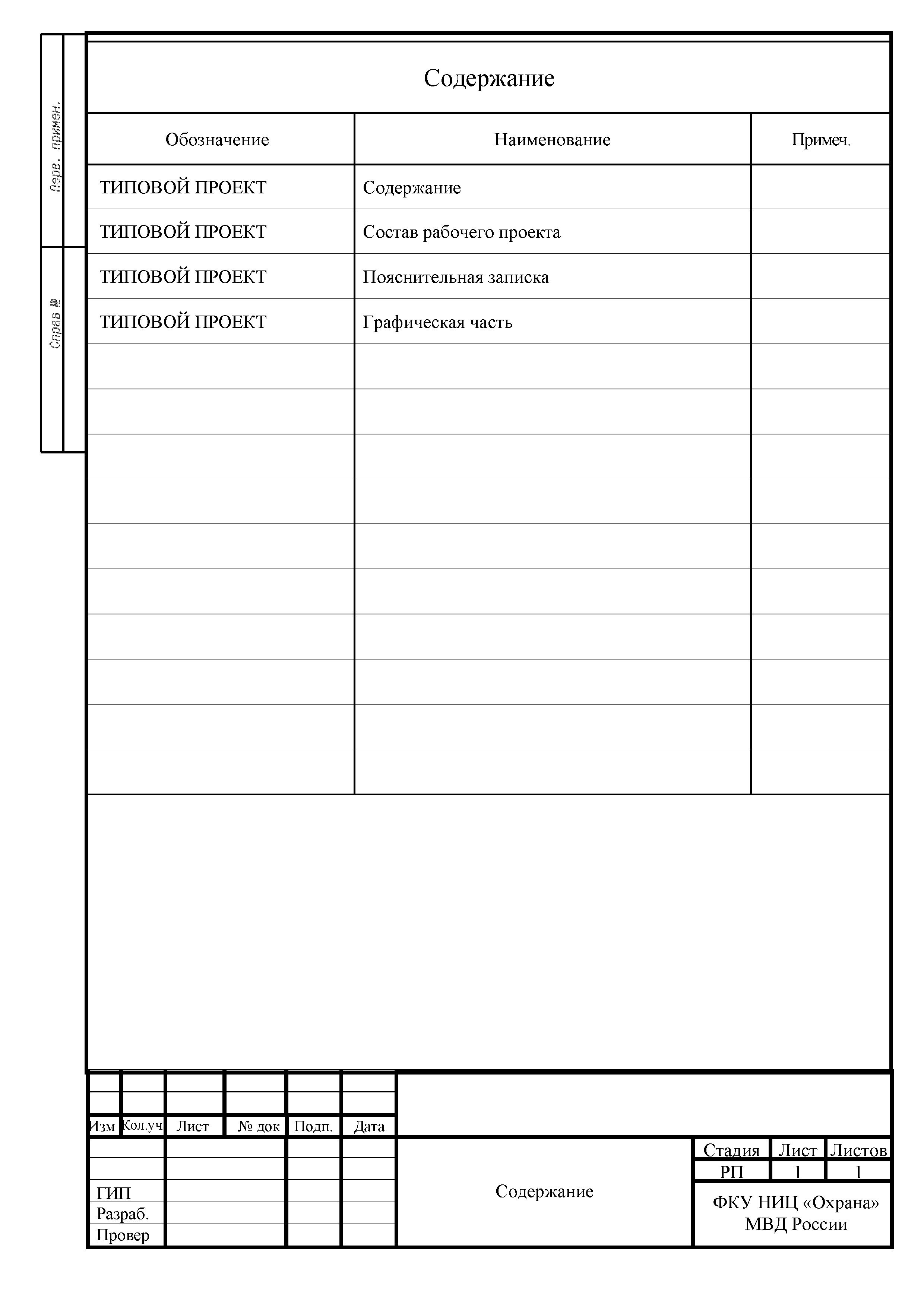 ТП 78.36.003-2014