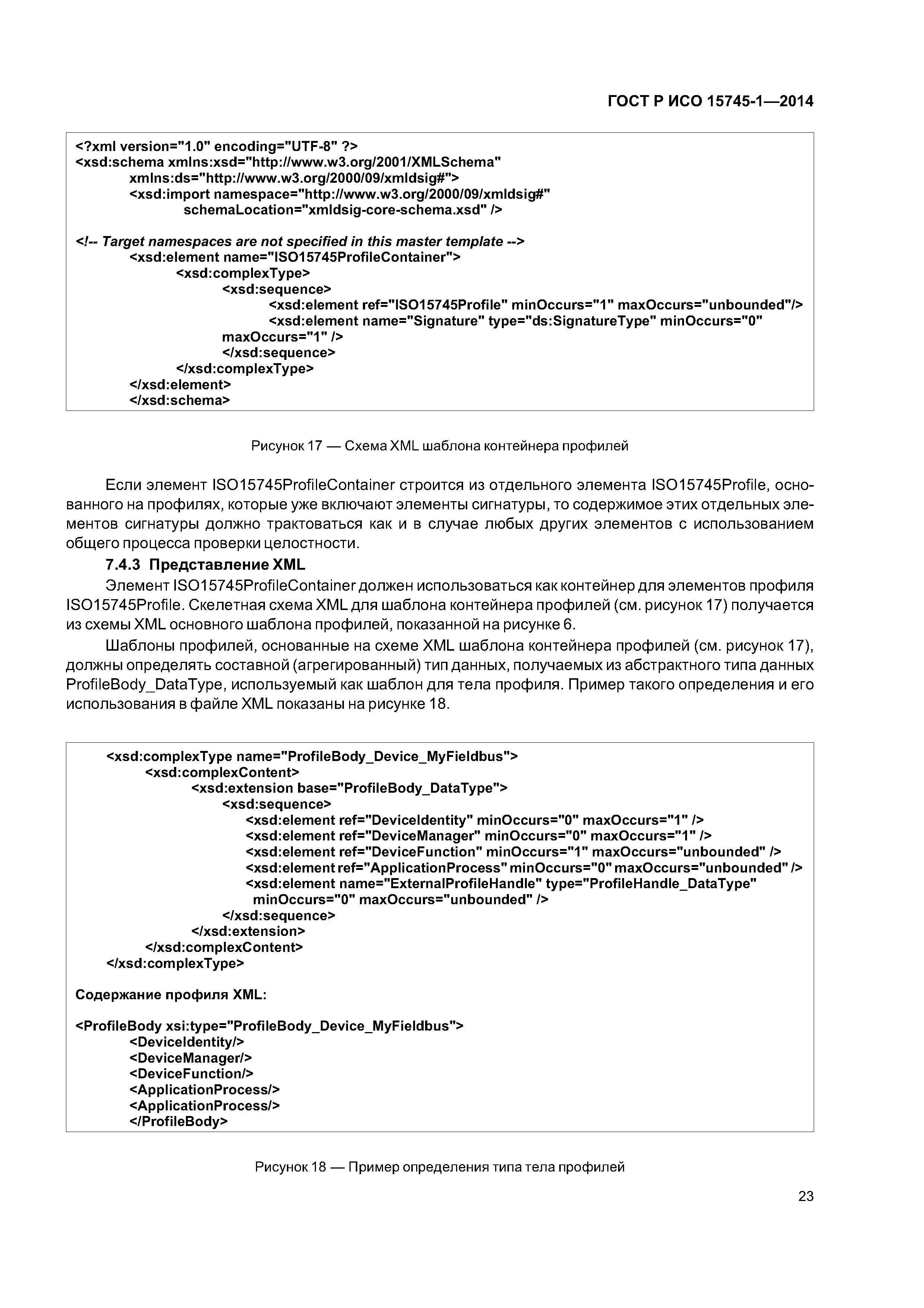 ГОСТ Р ИСО 15745-1-2014