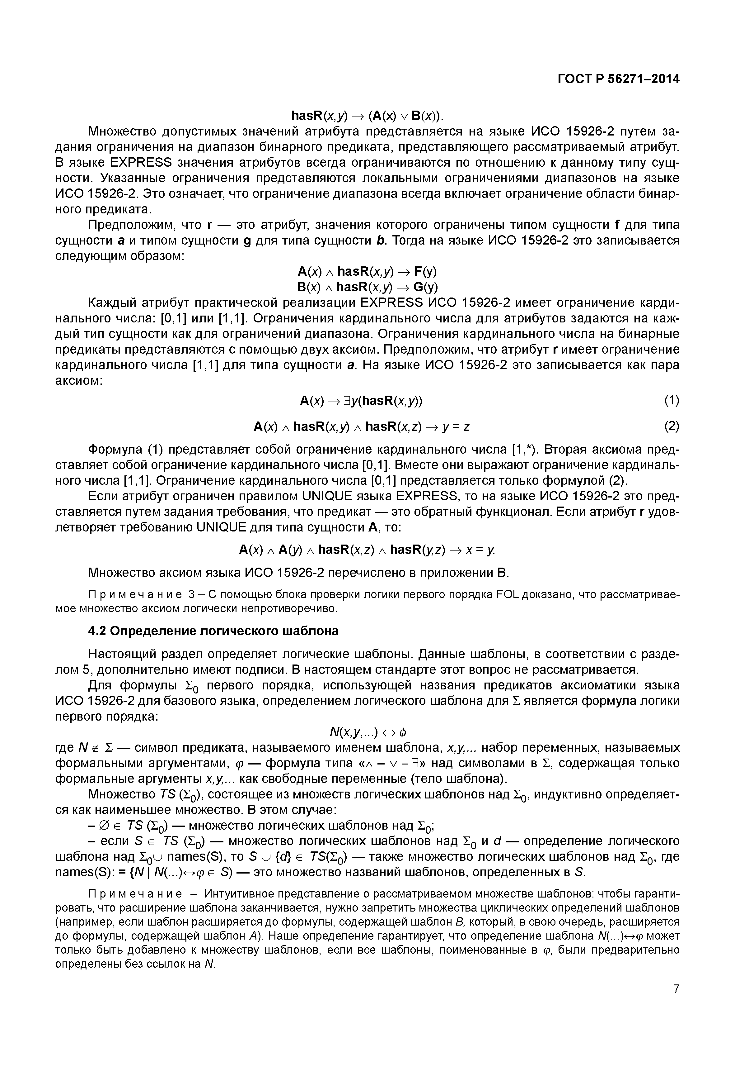 ГОСТ Р 56271-2014