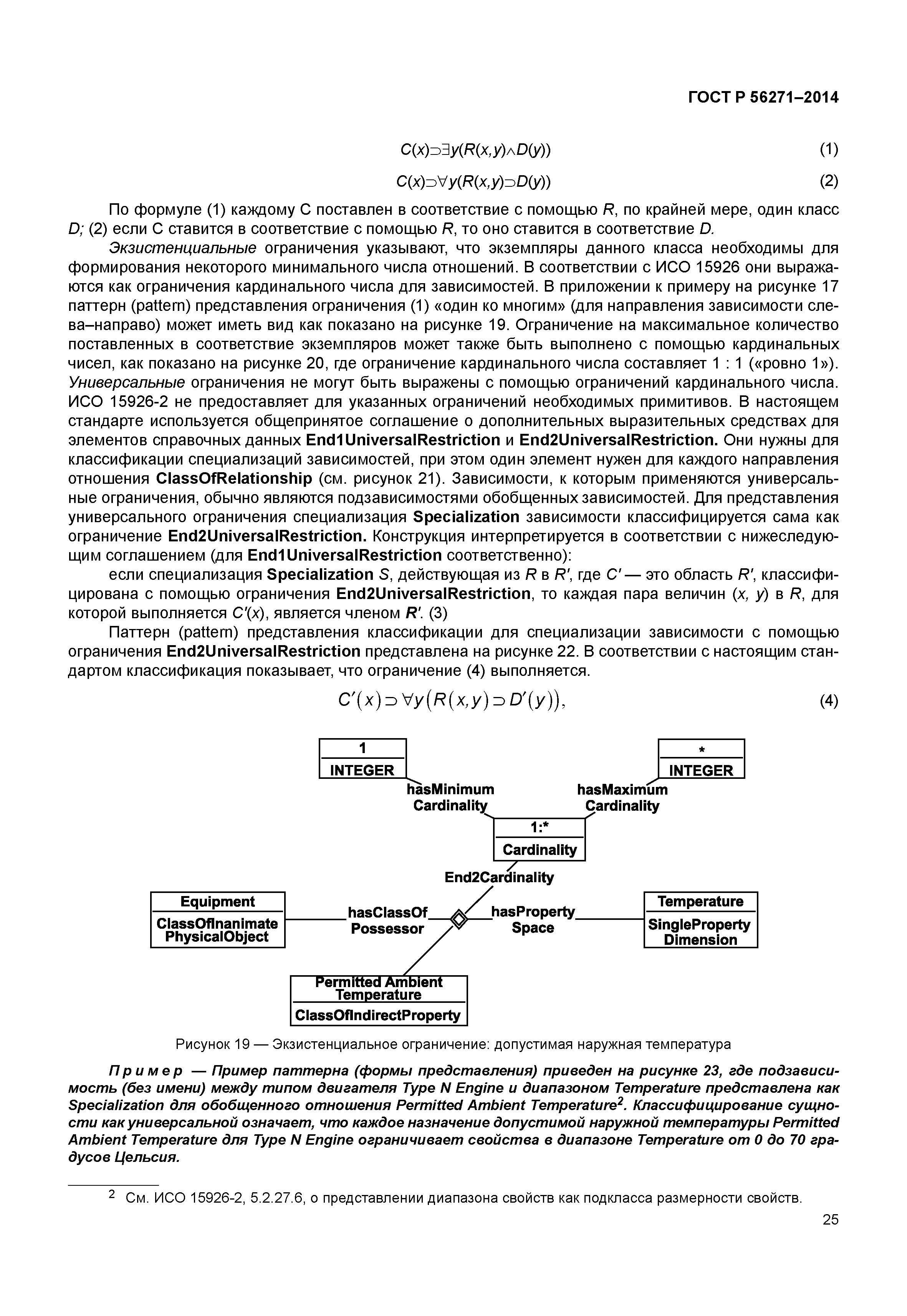 ГОСТ Р 56271-2014