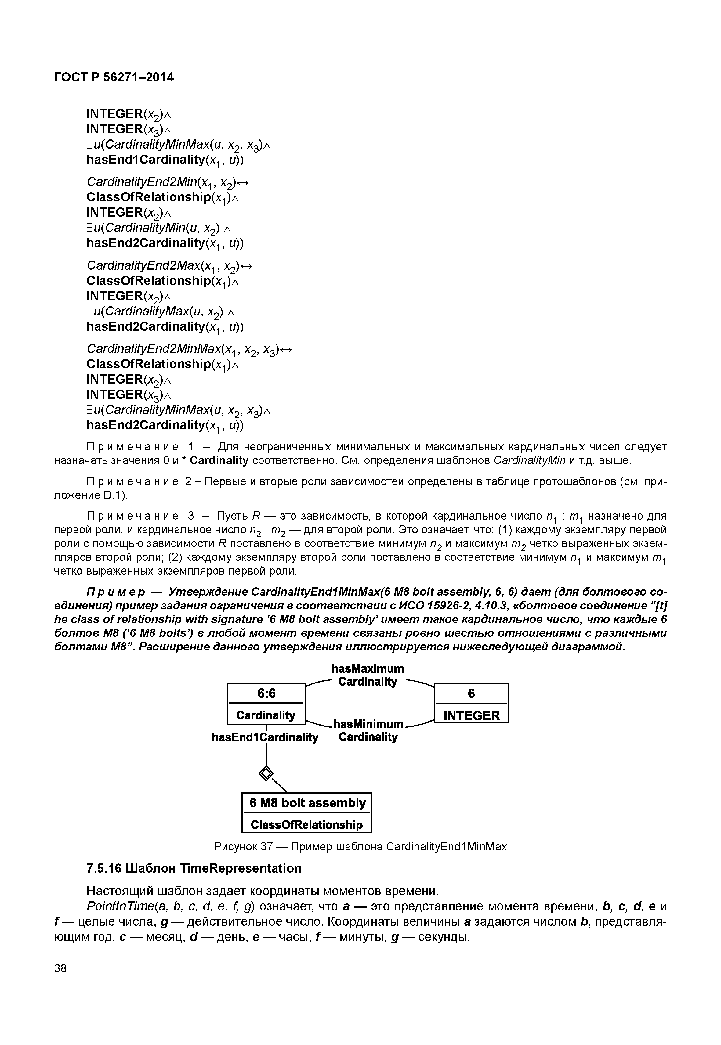 ГОСТ Р 56271-2014
