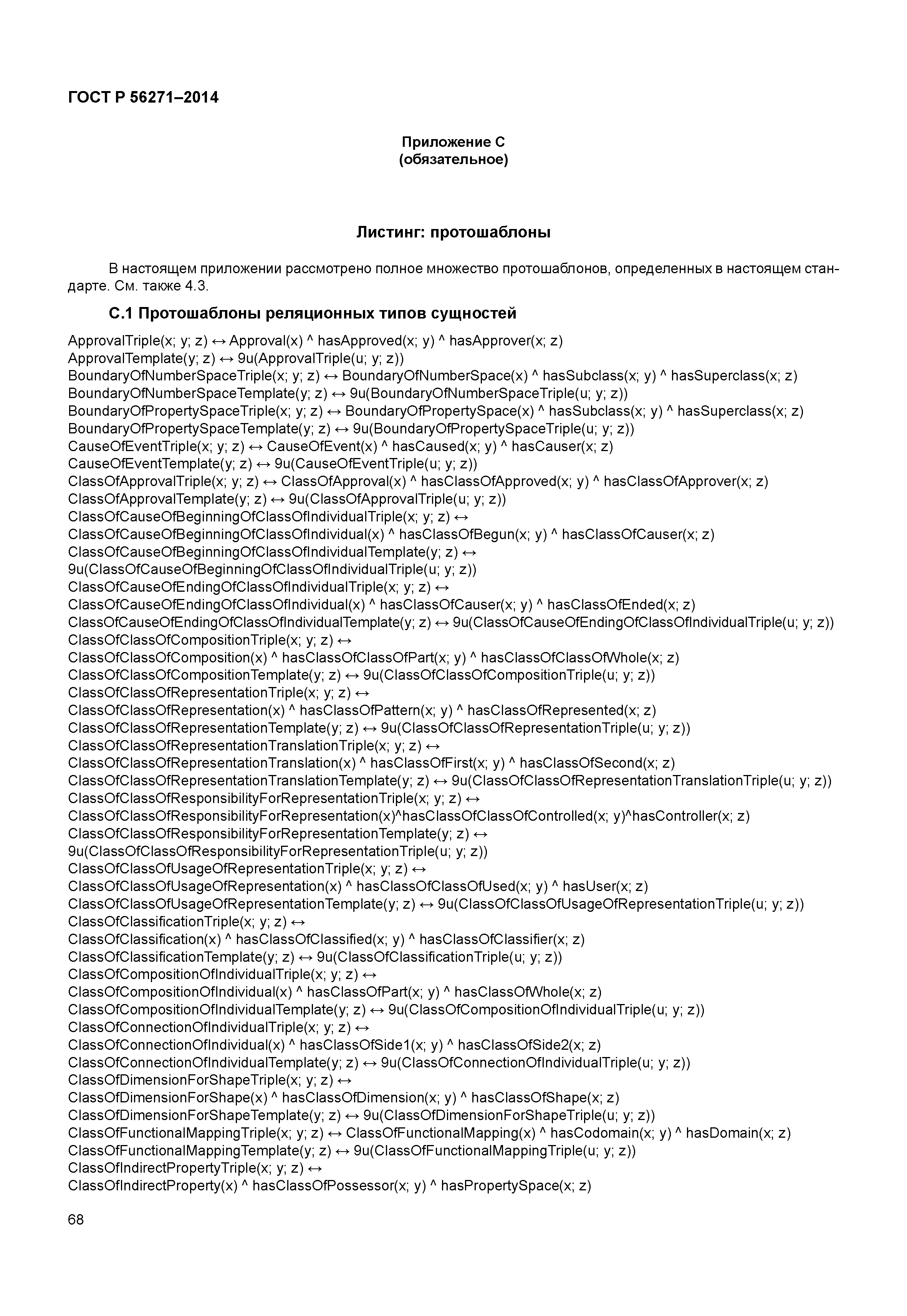 ГОСТ Р 56271-2014