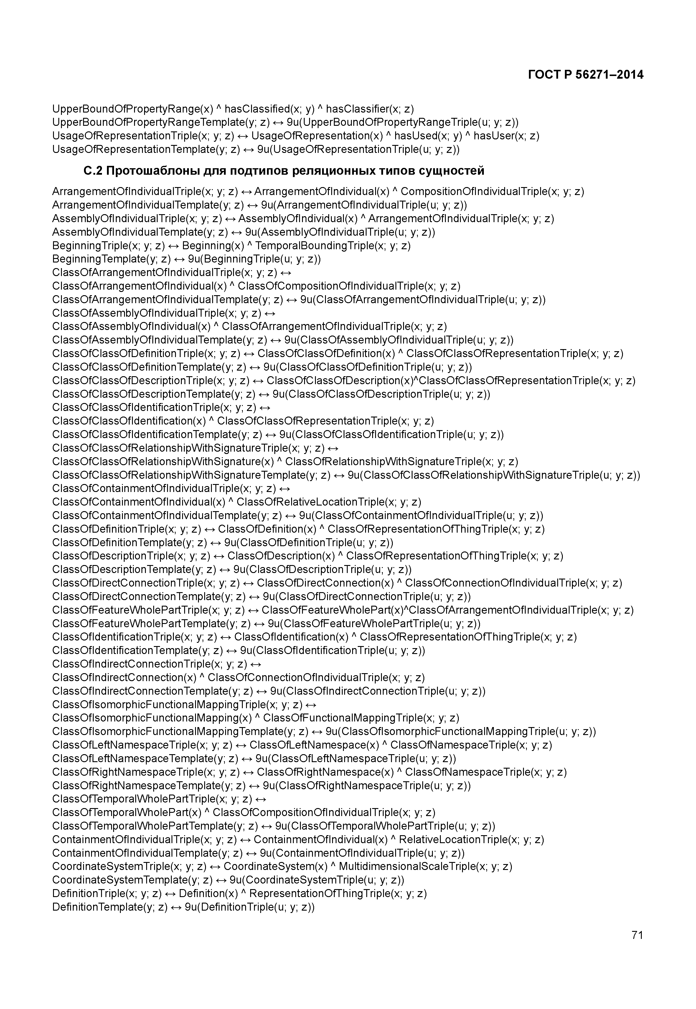 ГОСТ Р 56271-2014