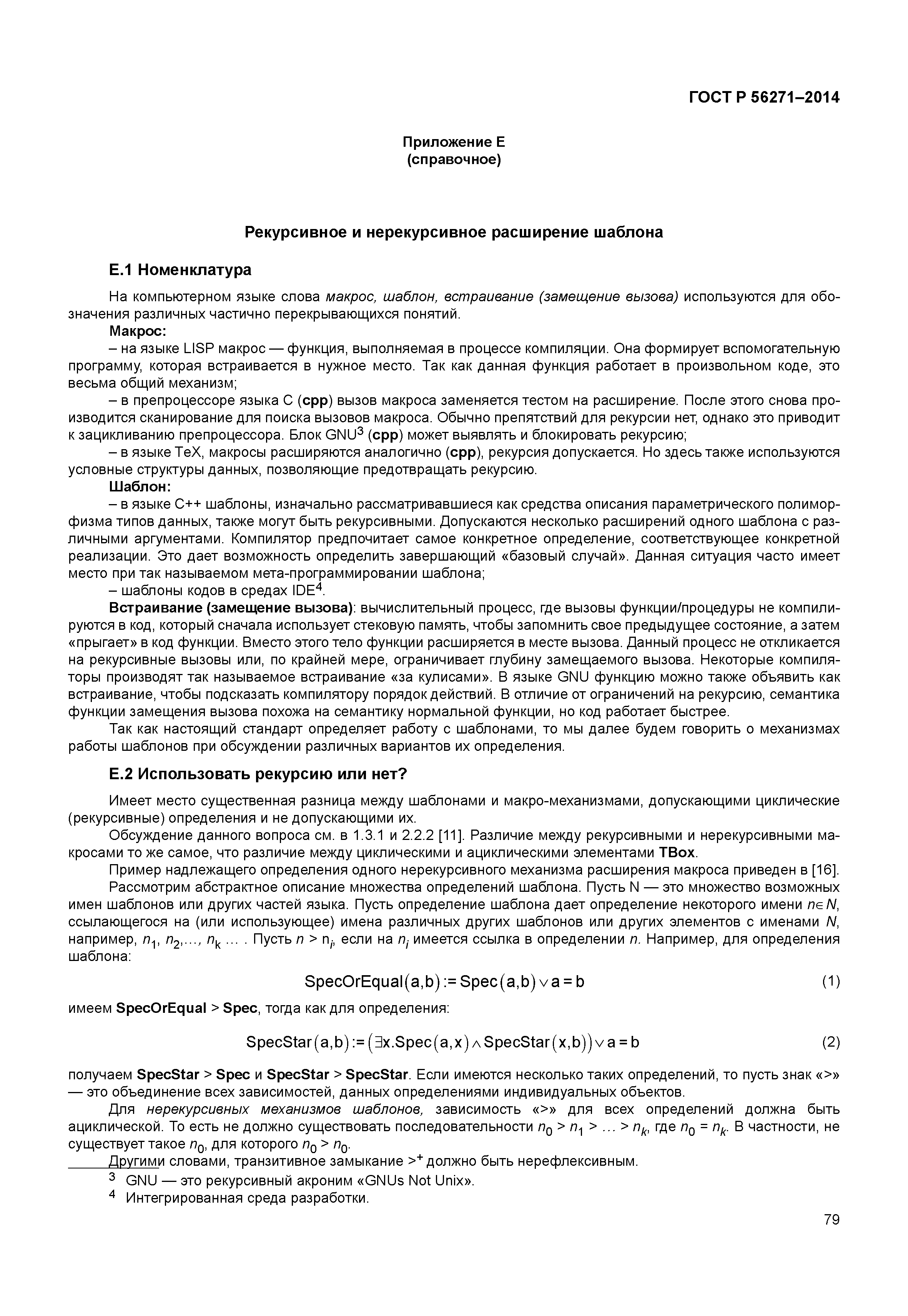 ГОСТ Р 56271-2014