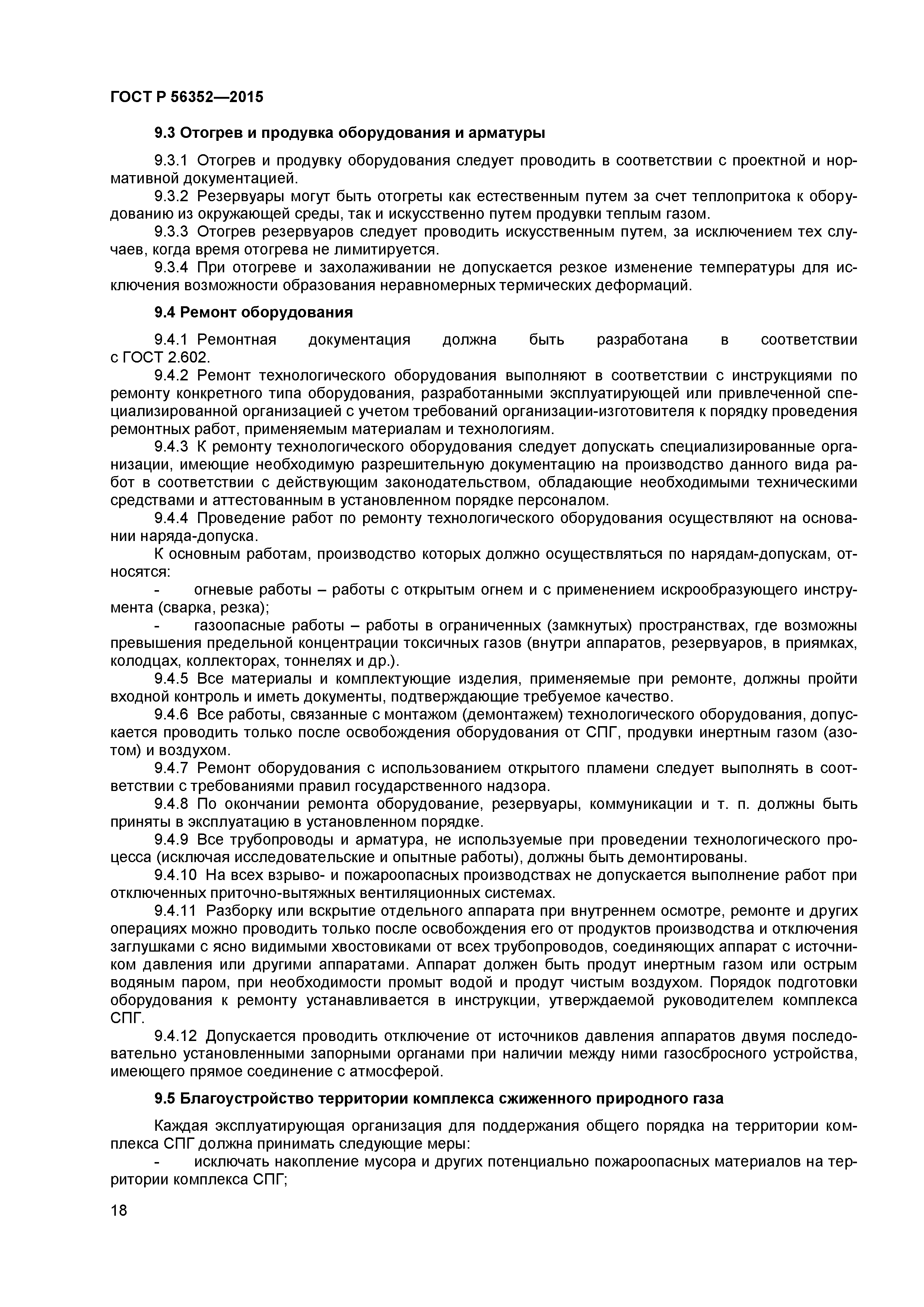 ГОСТ Р 56352-2015