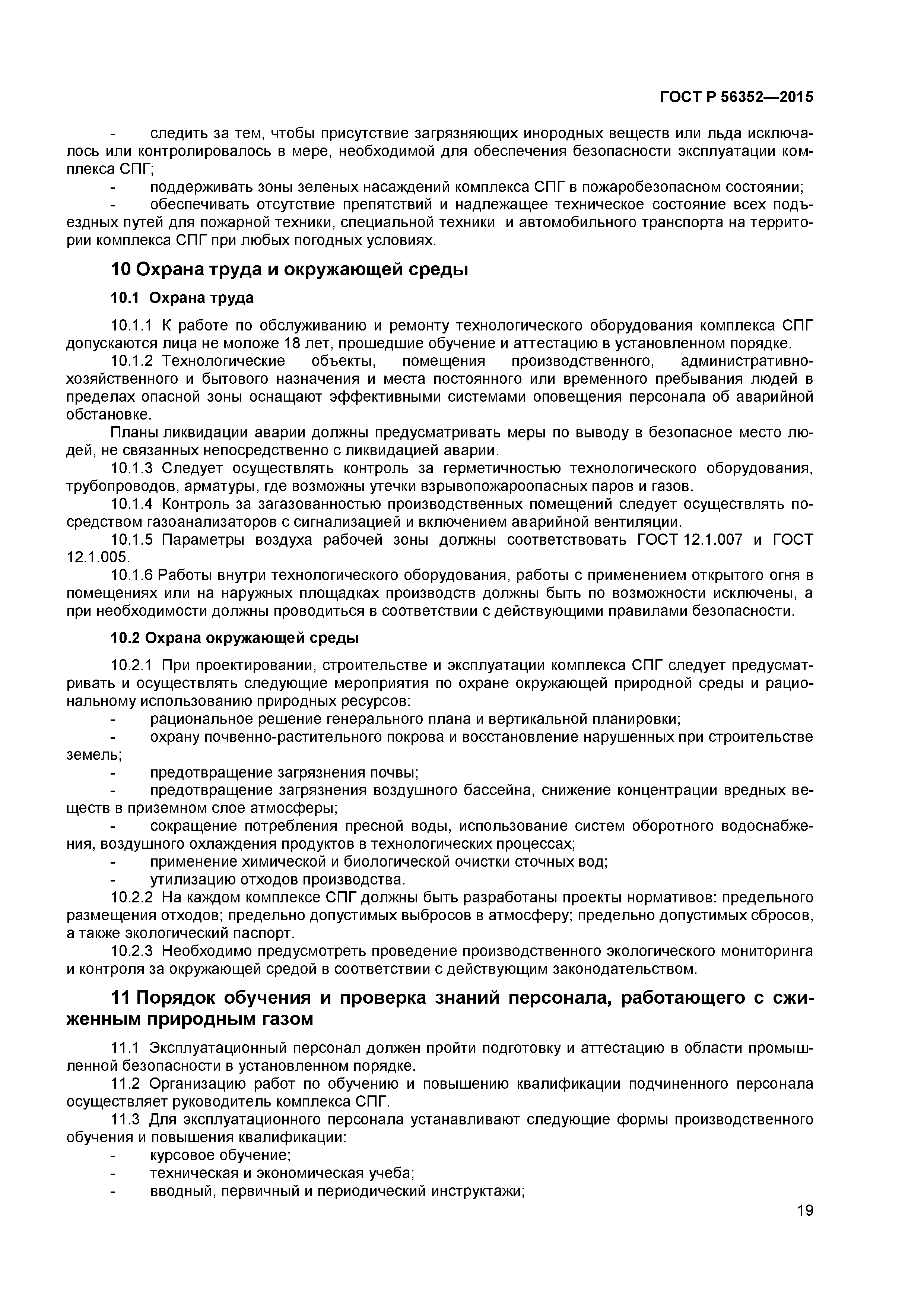 ГОСТ Р 56352-2015