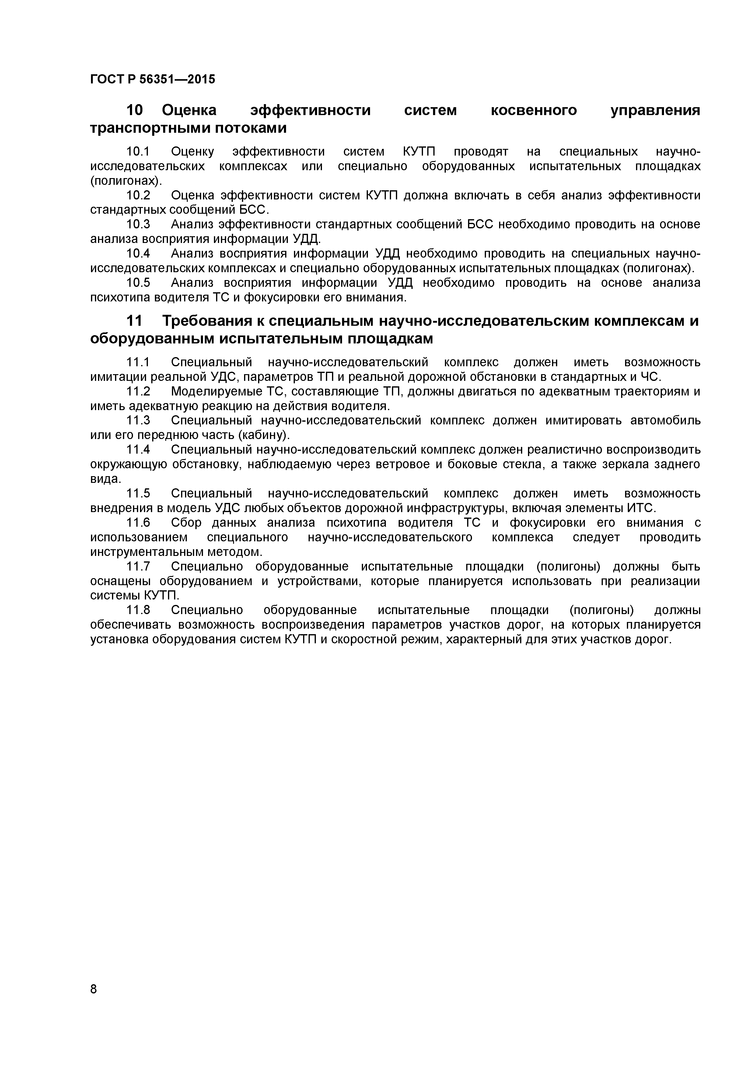 ГОСТ Р 56351-2015