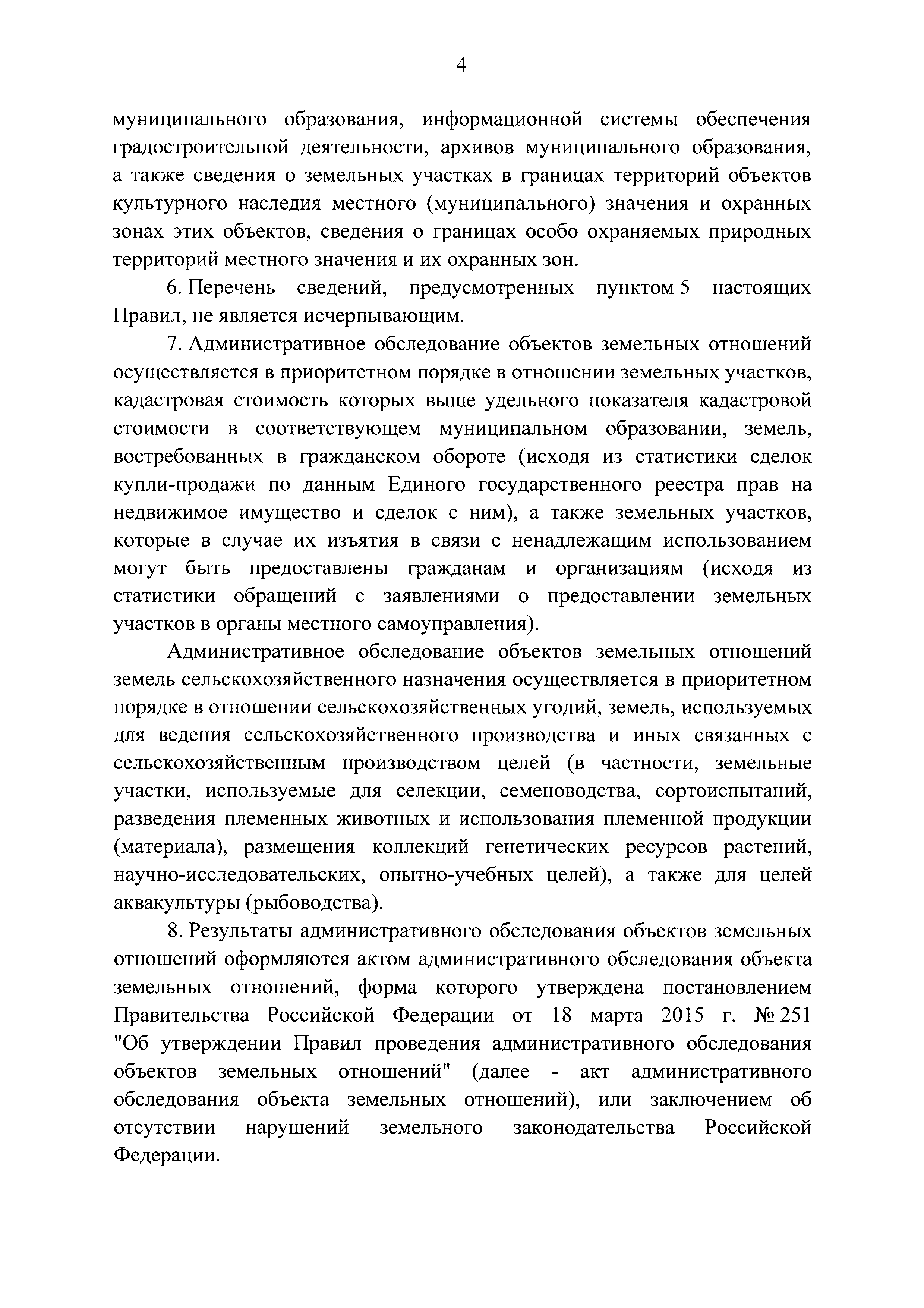 Постановление 251