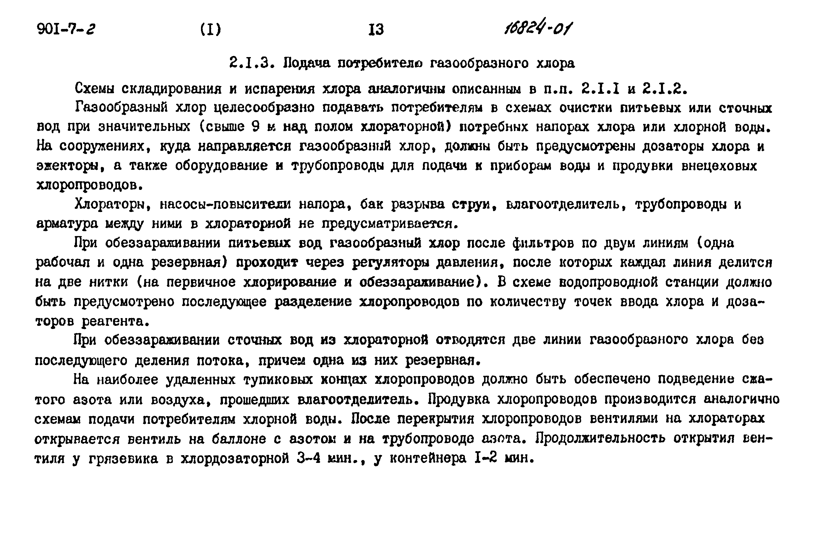 Типовой проект 901-7-2