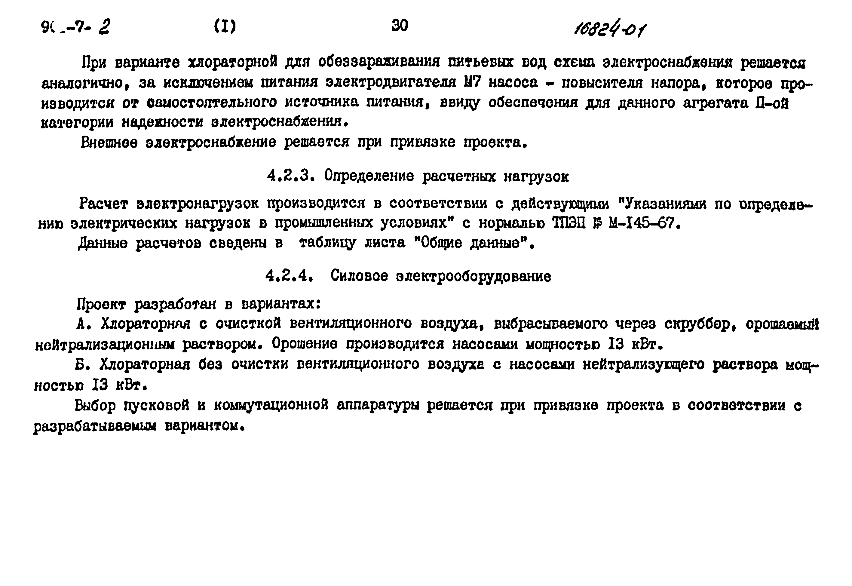 Типовой проект 901-7-2