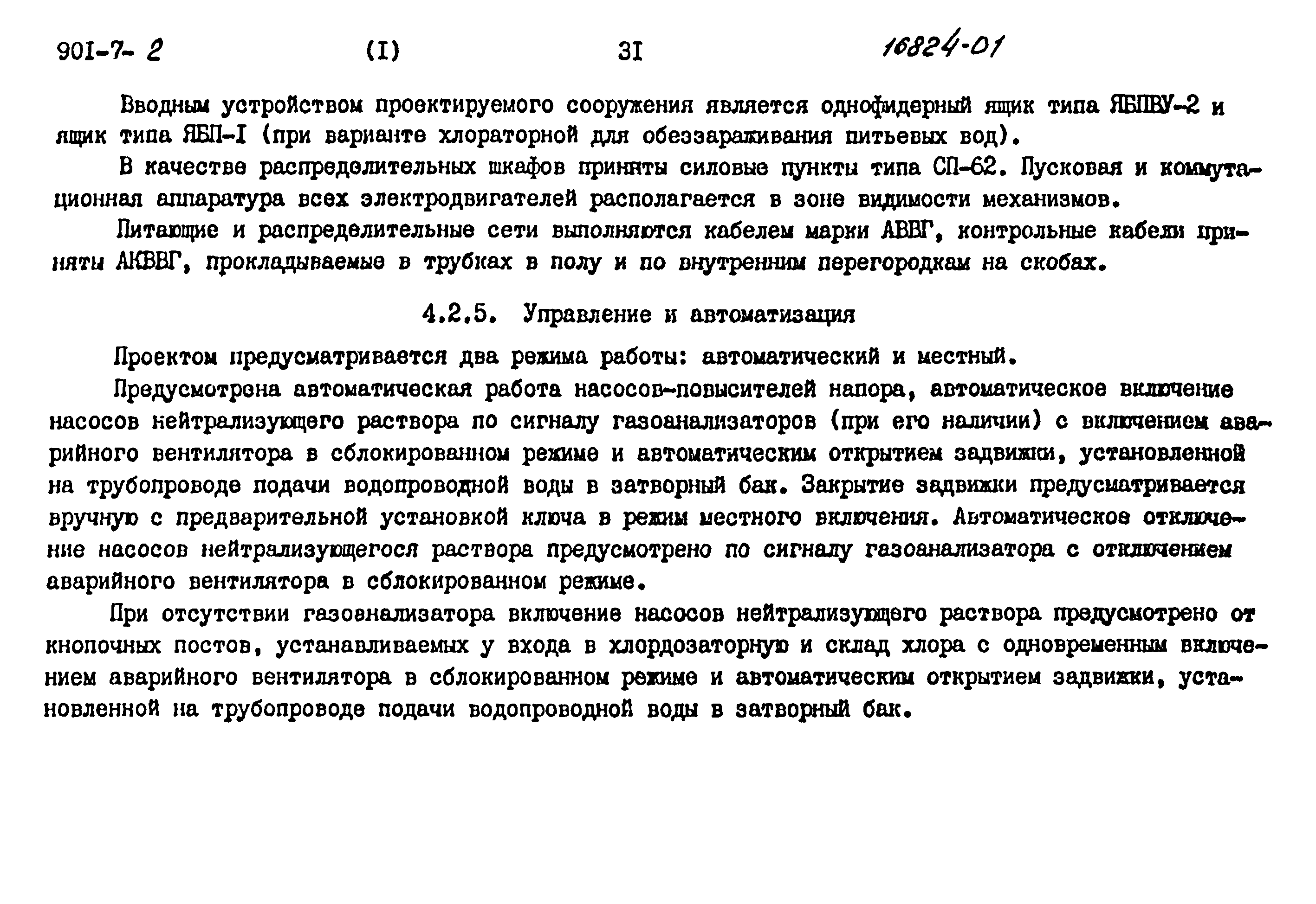 Типовой проект 901-7-2