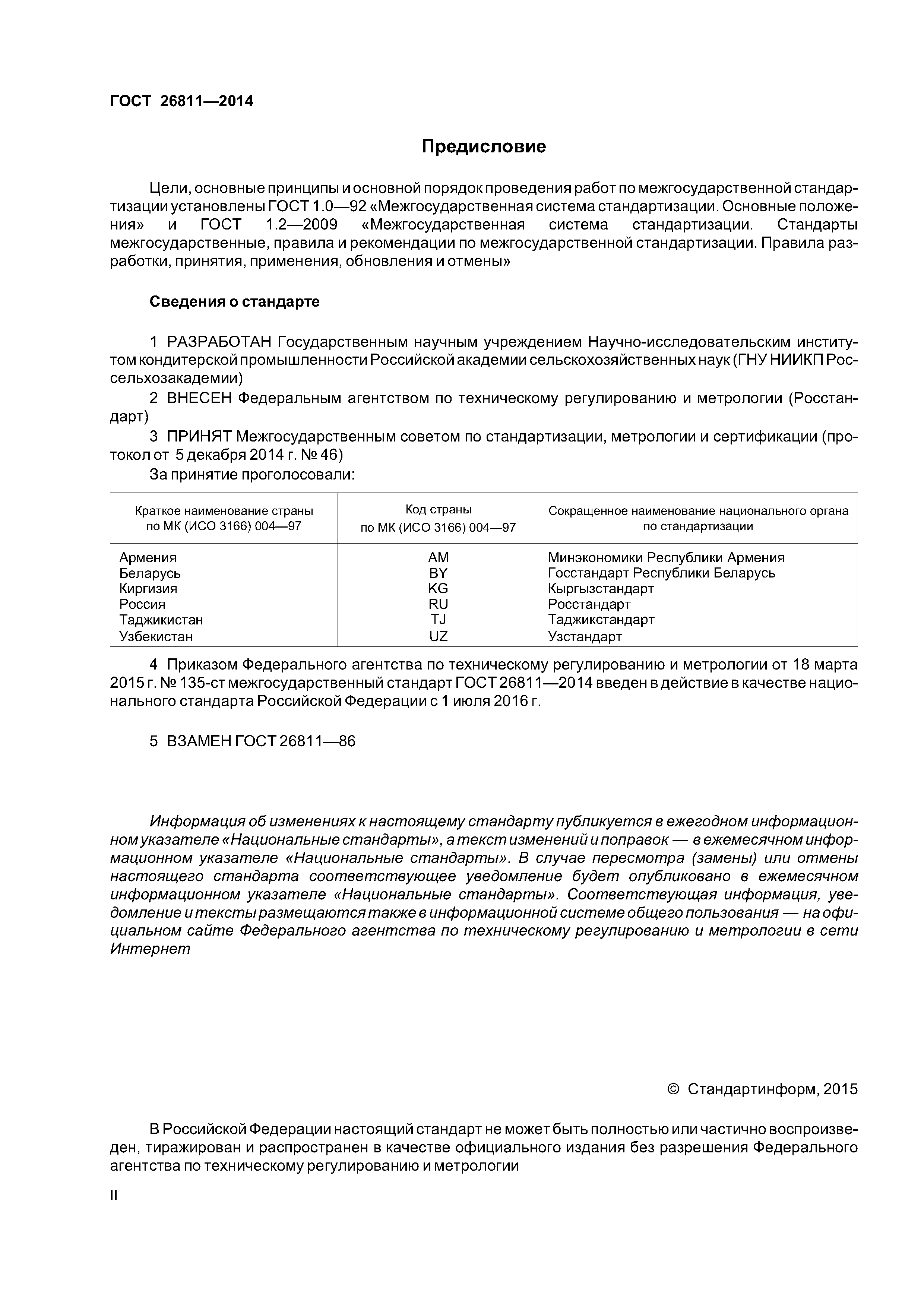 ГОСТ 26811-2014