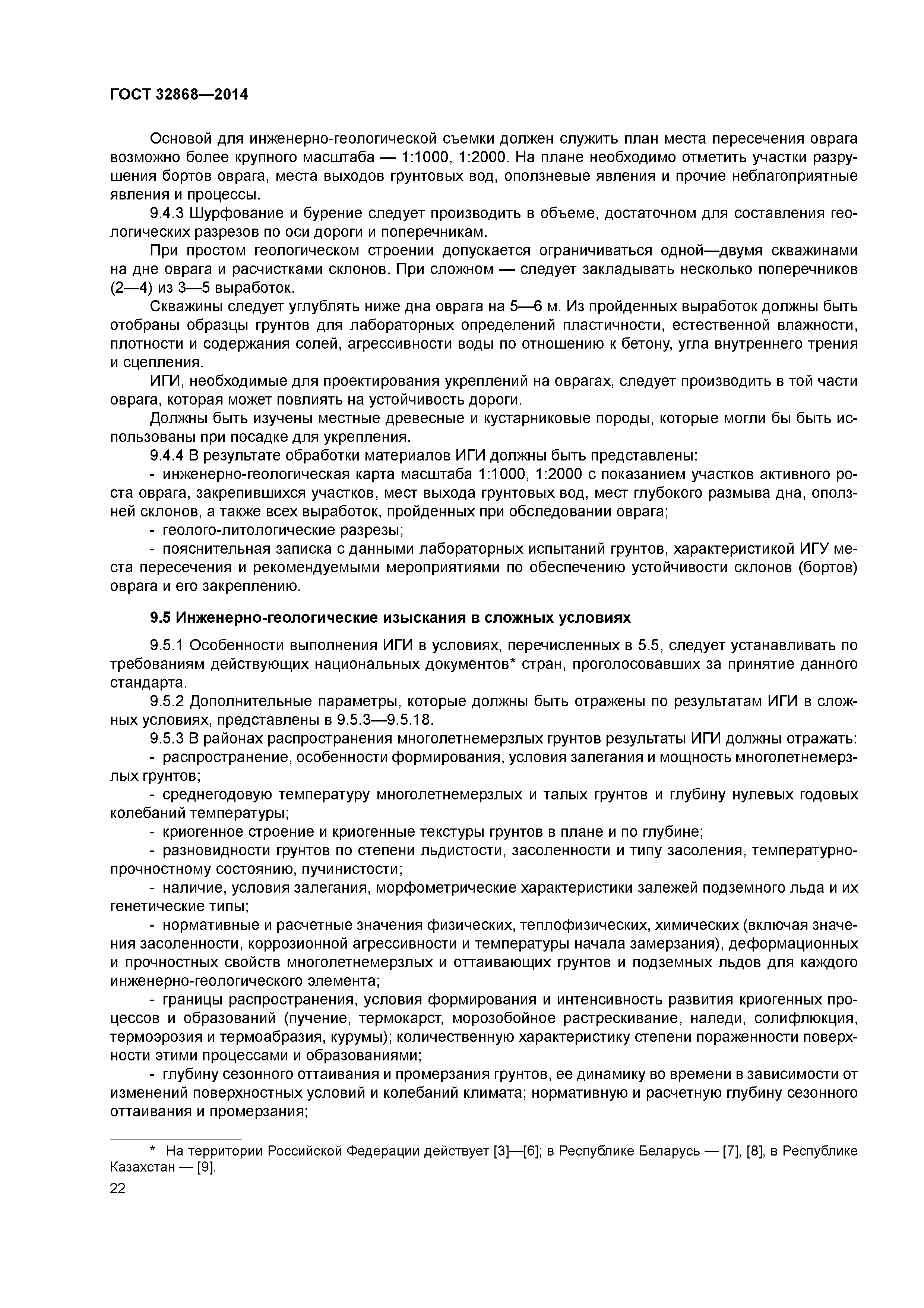 ГОСТ 32868-2014