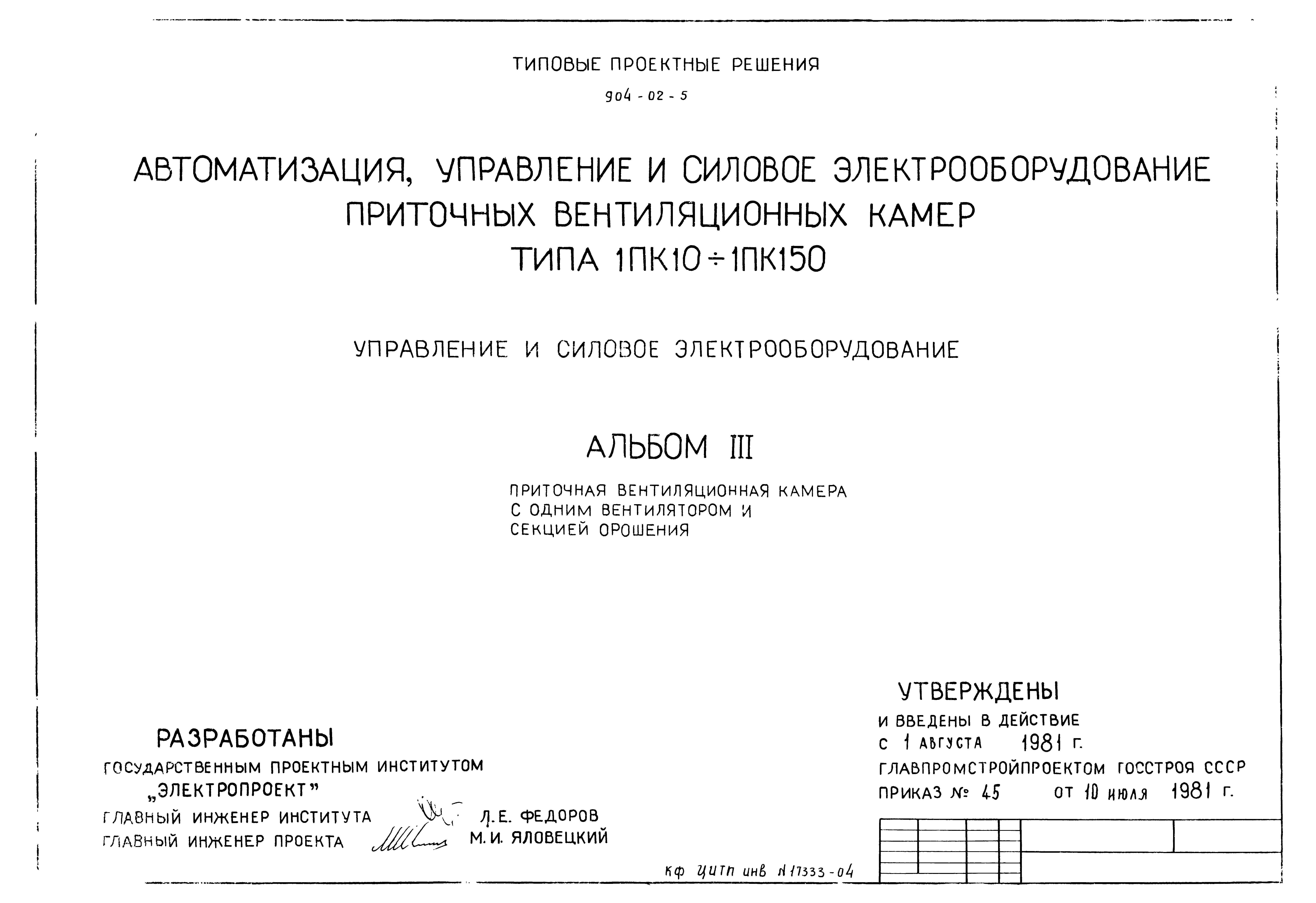 Типовые проектные решения 904-02-5