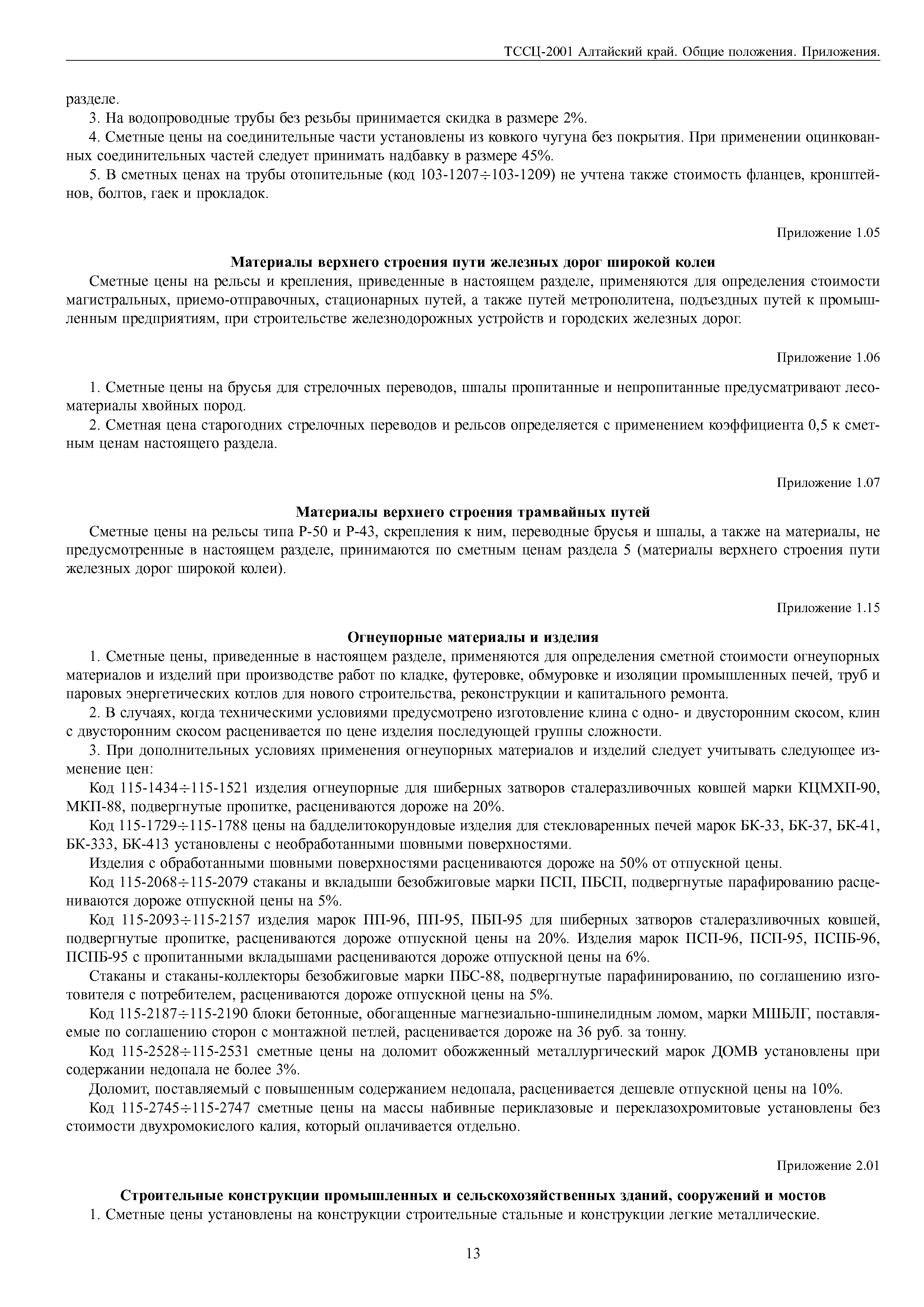 ТССЦ Алтайский край