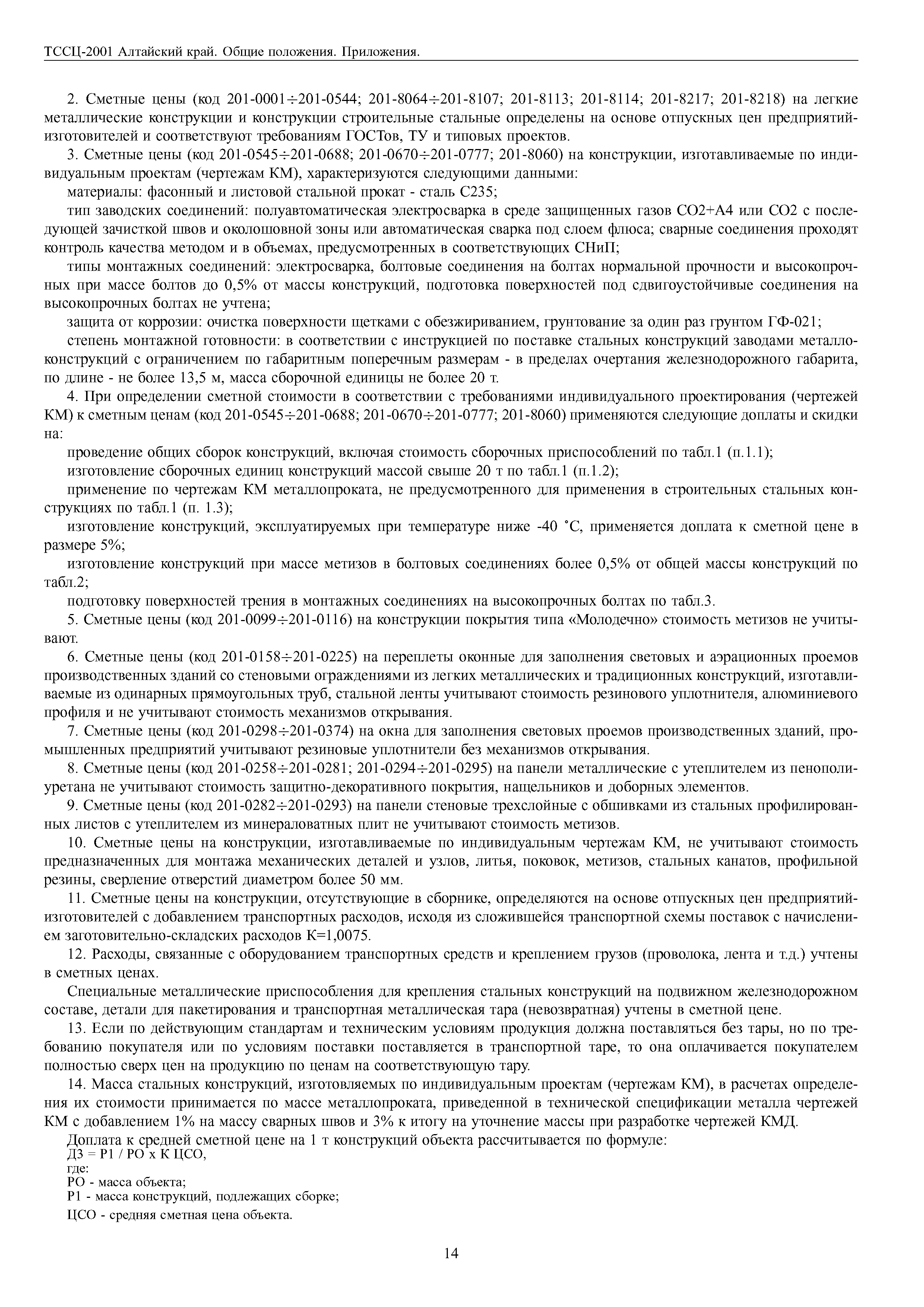 ТССЦ Алтайский край