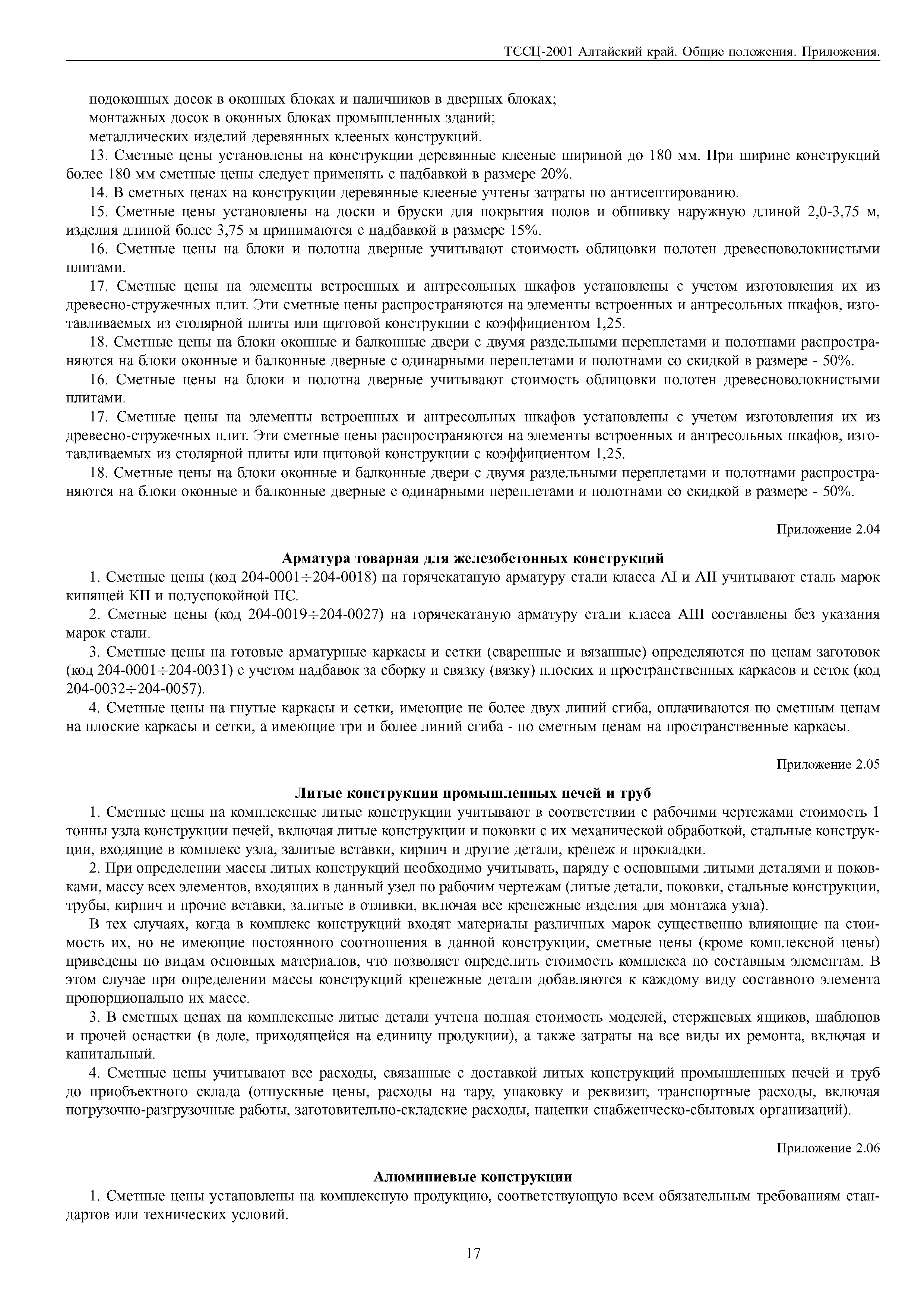 ТССЦ Алтайский край