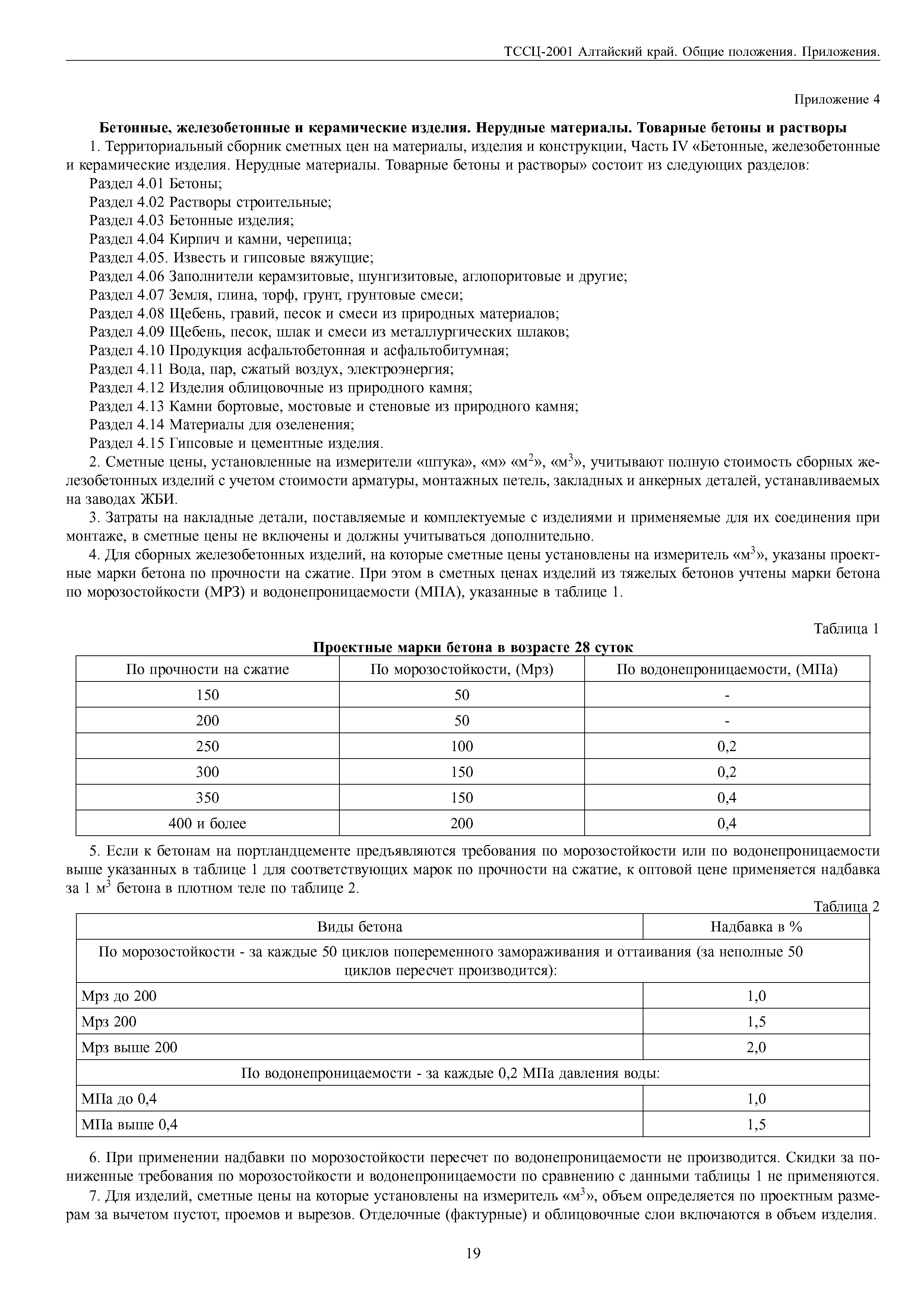 ТССЦ Алтайский край