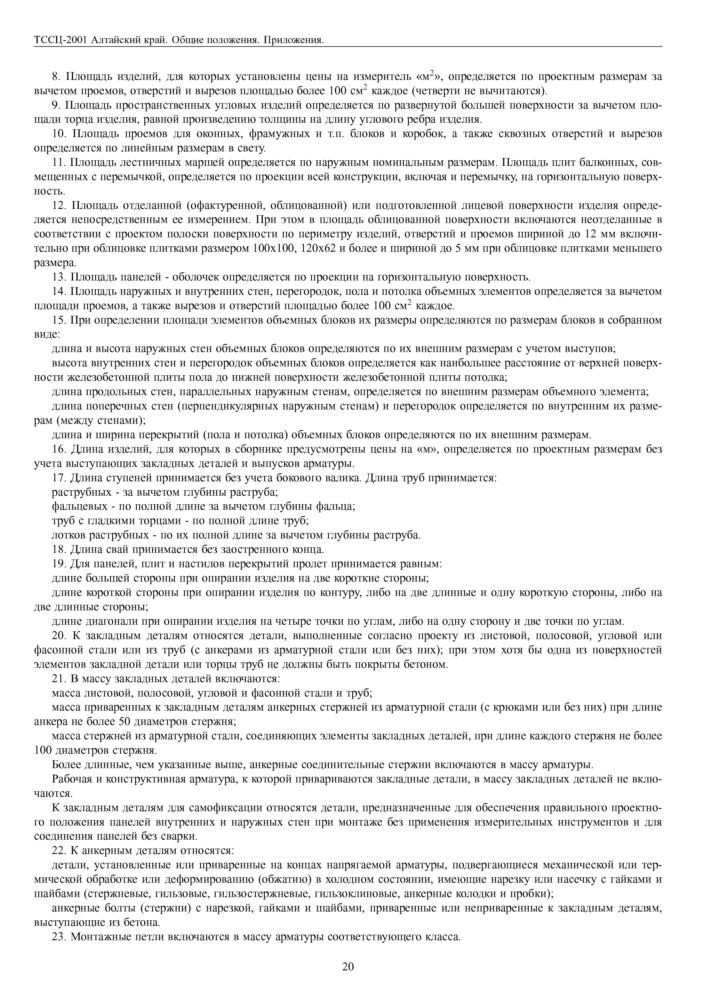 ТССЦ Алтайский край