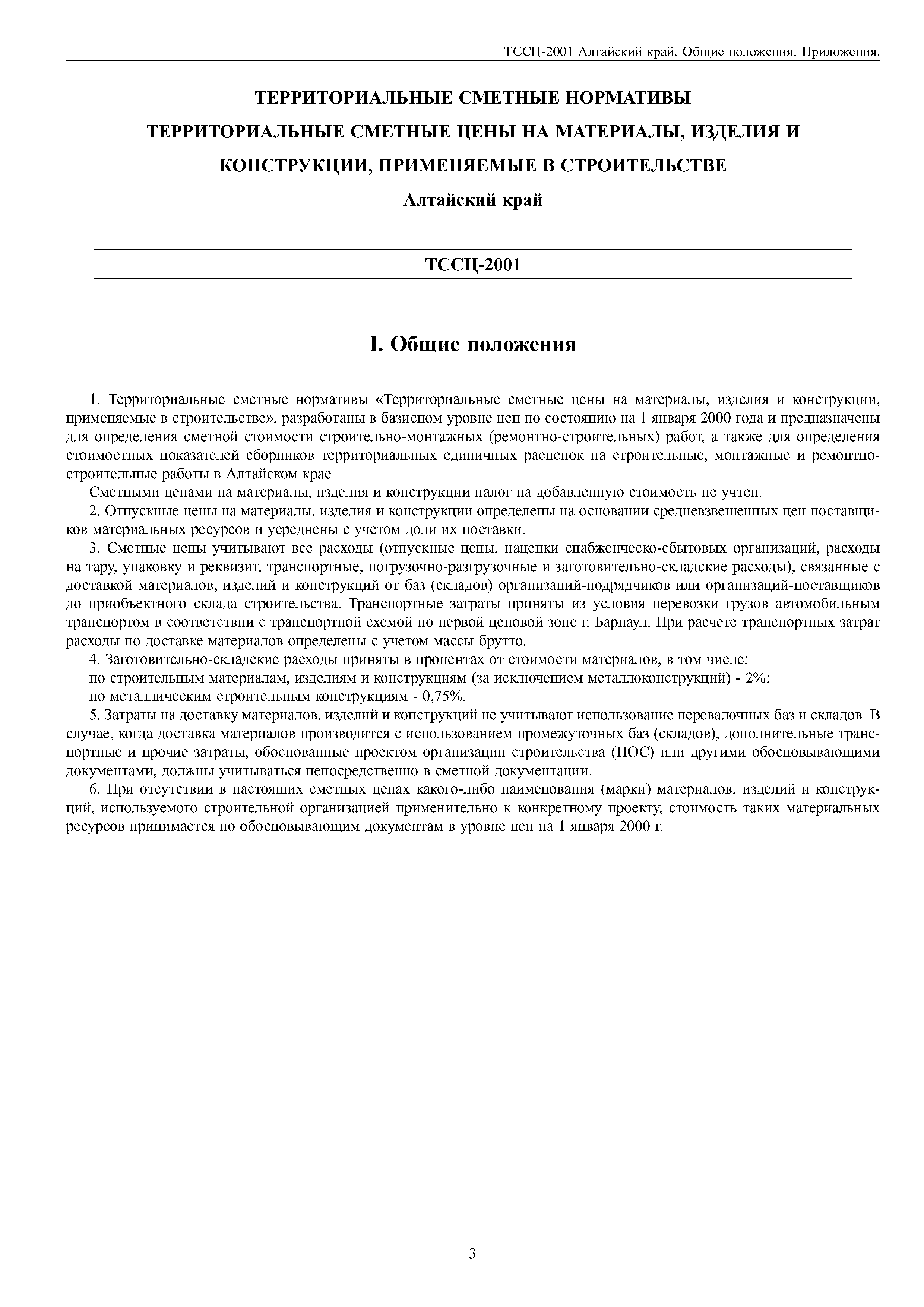 ТССЦ Алтайский край