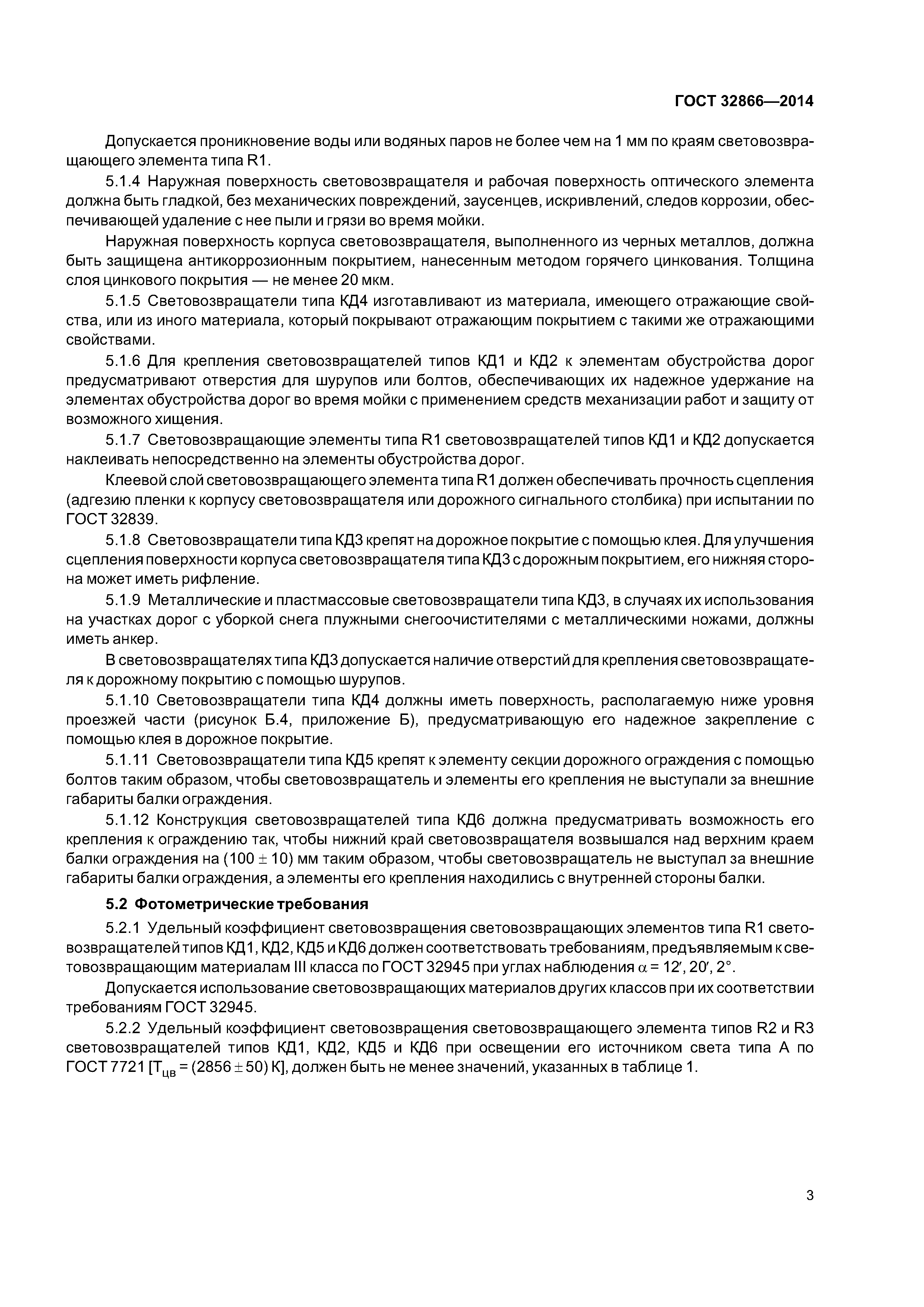 ГОСТ 32866-2014