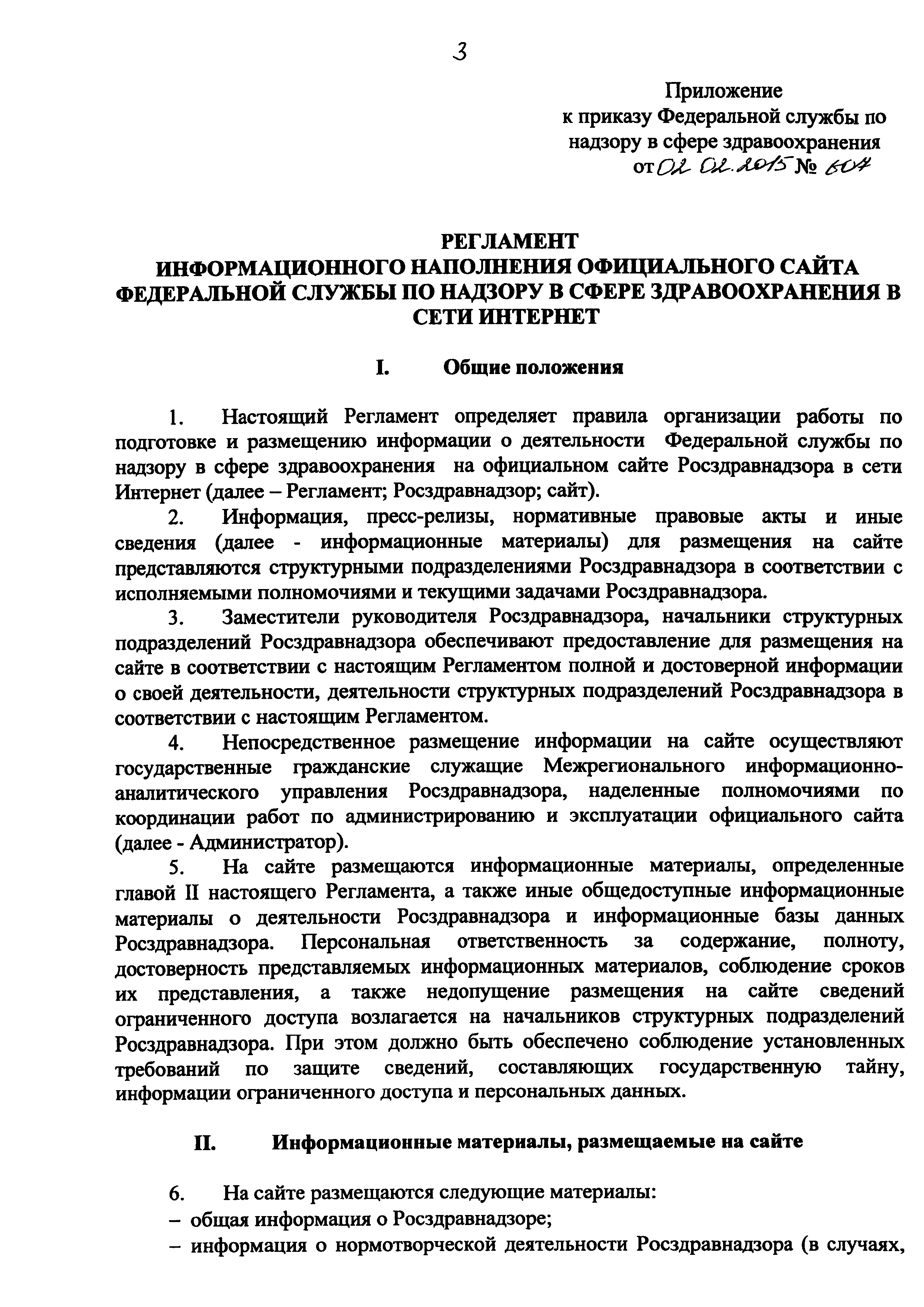 Приказ 607