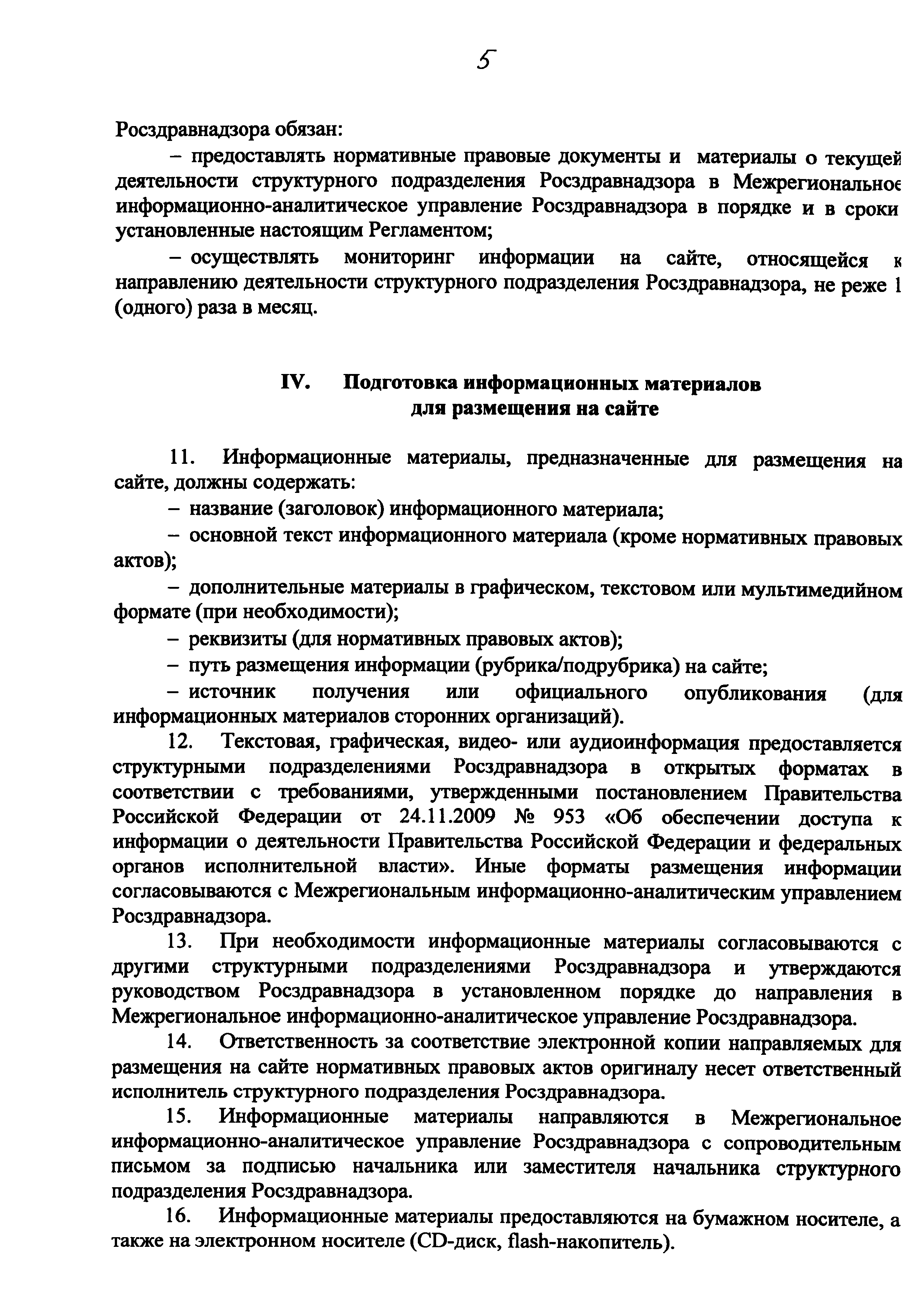 Приказ 607
