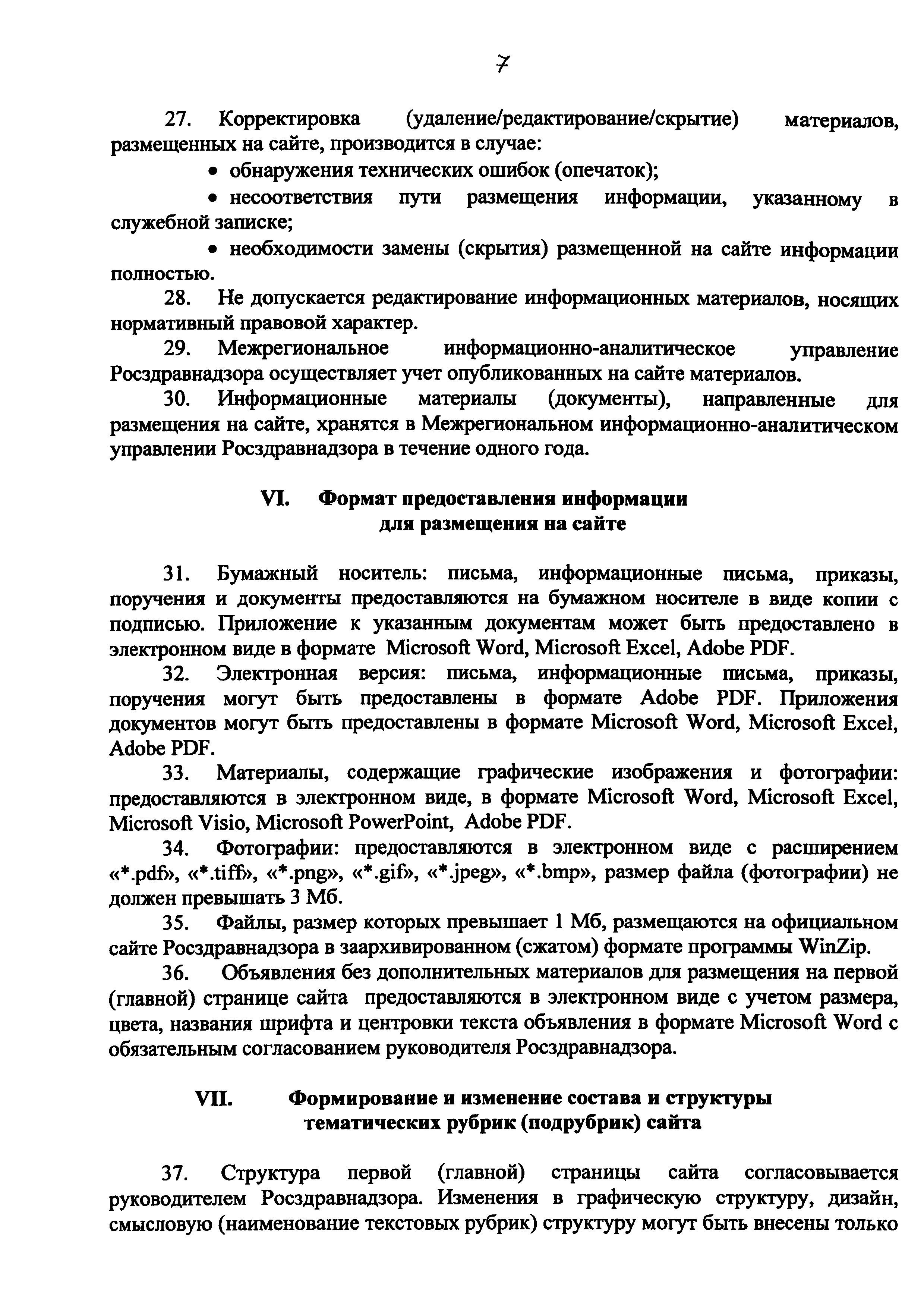 Приказ 607