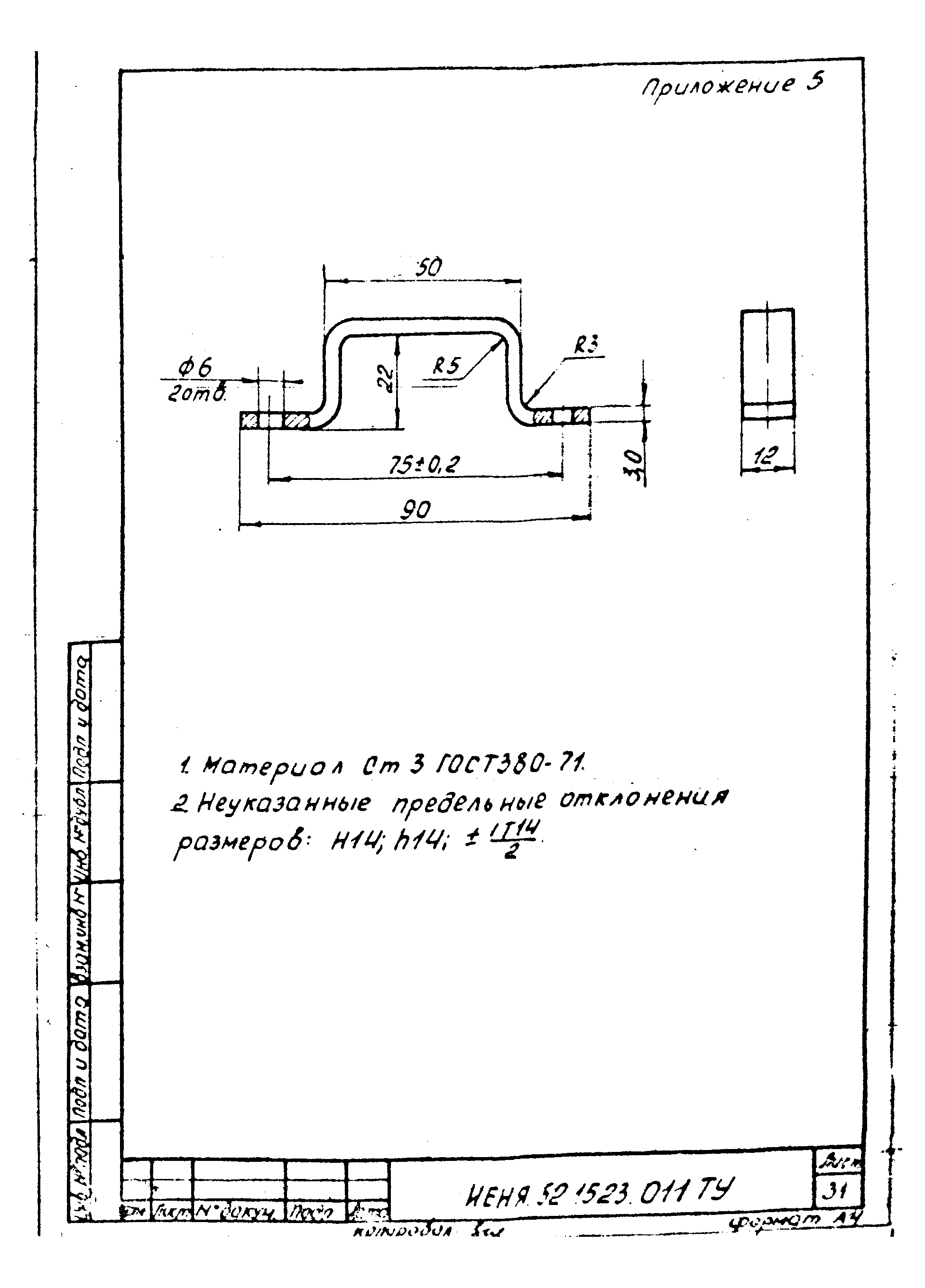 ТУ 16-521.661-85