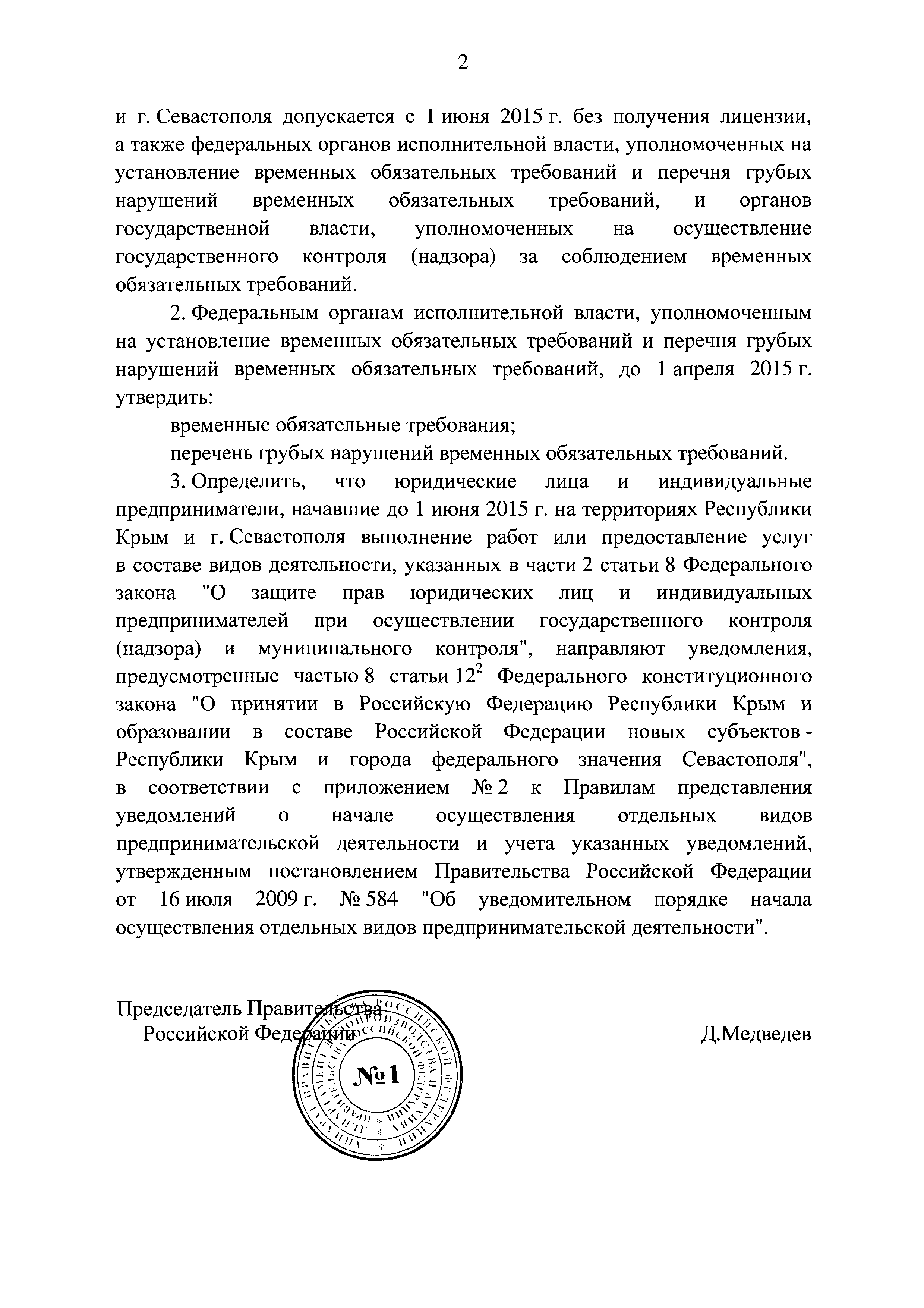 Постановление 207